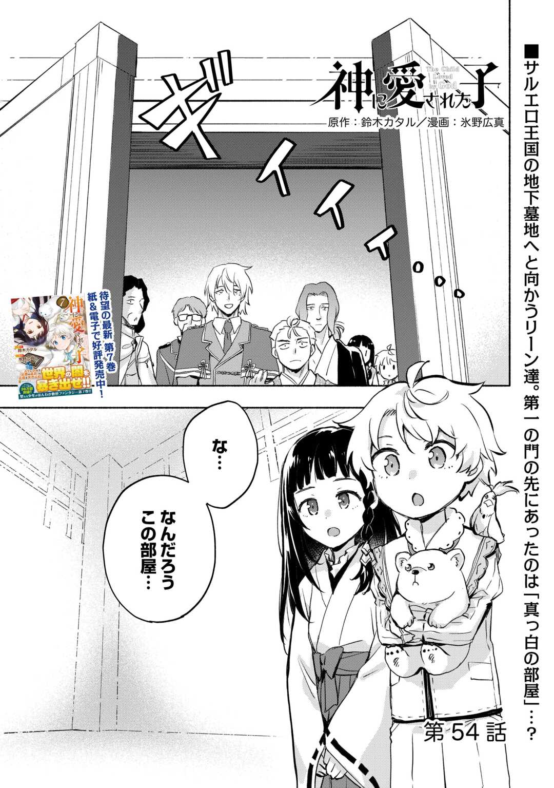 神に愛された子 第54話 - Page 1