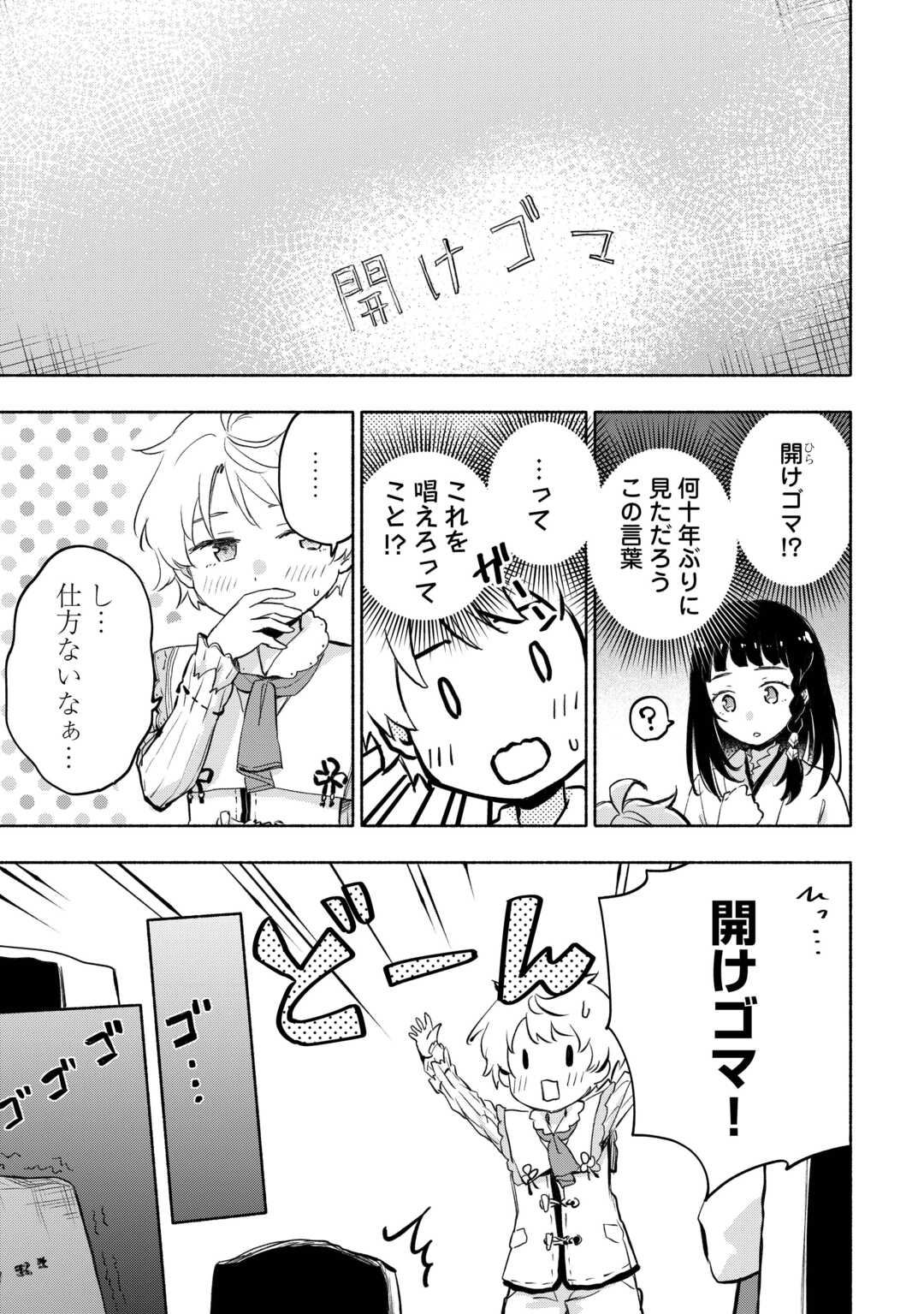 神に愛された子 第54話 - Page 13