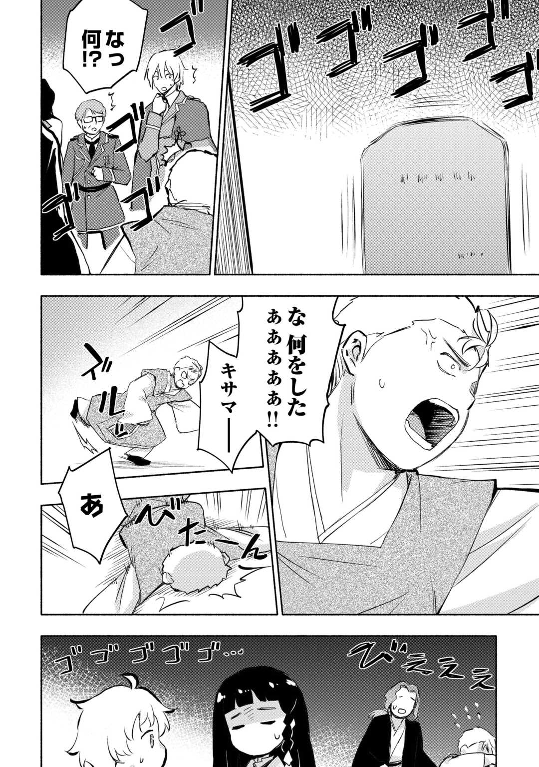 神に愛された子 第54話 - Page 14