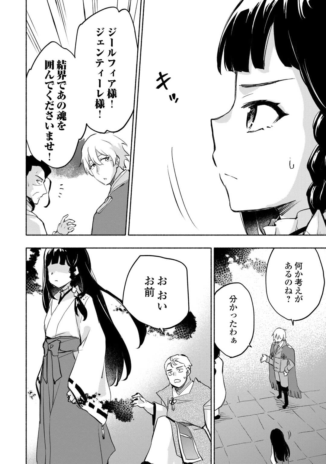 神に愛された子 第54話 - Page 24