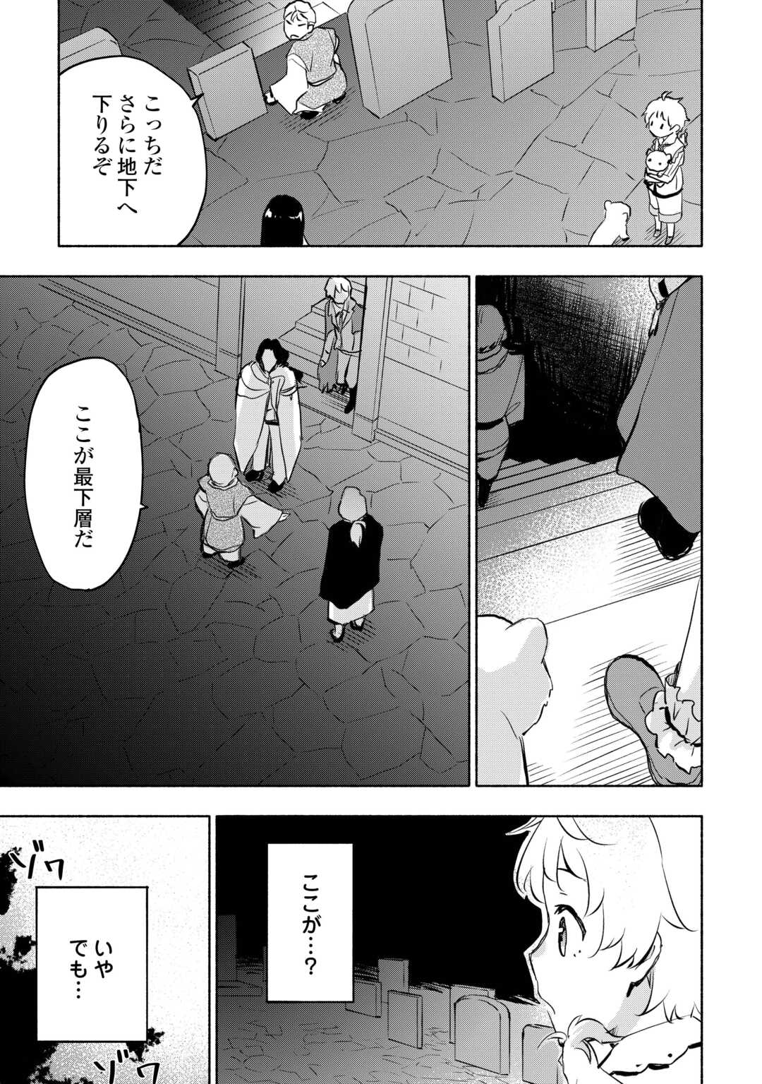 神に愛された子 第54話 - Page 7