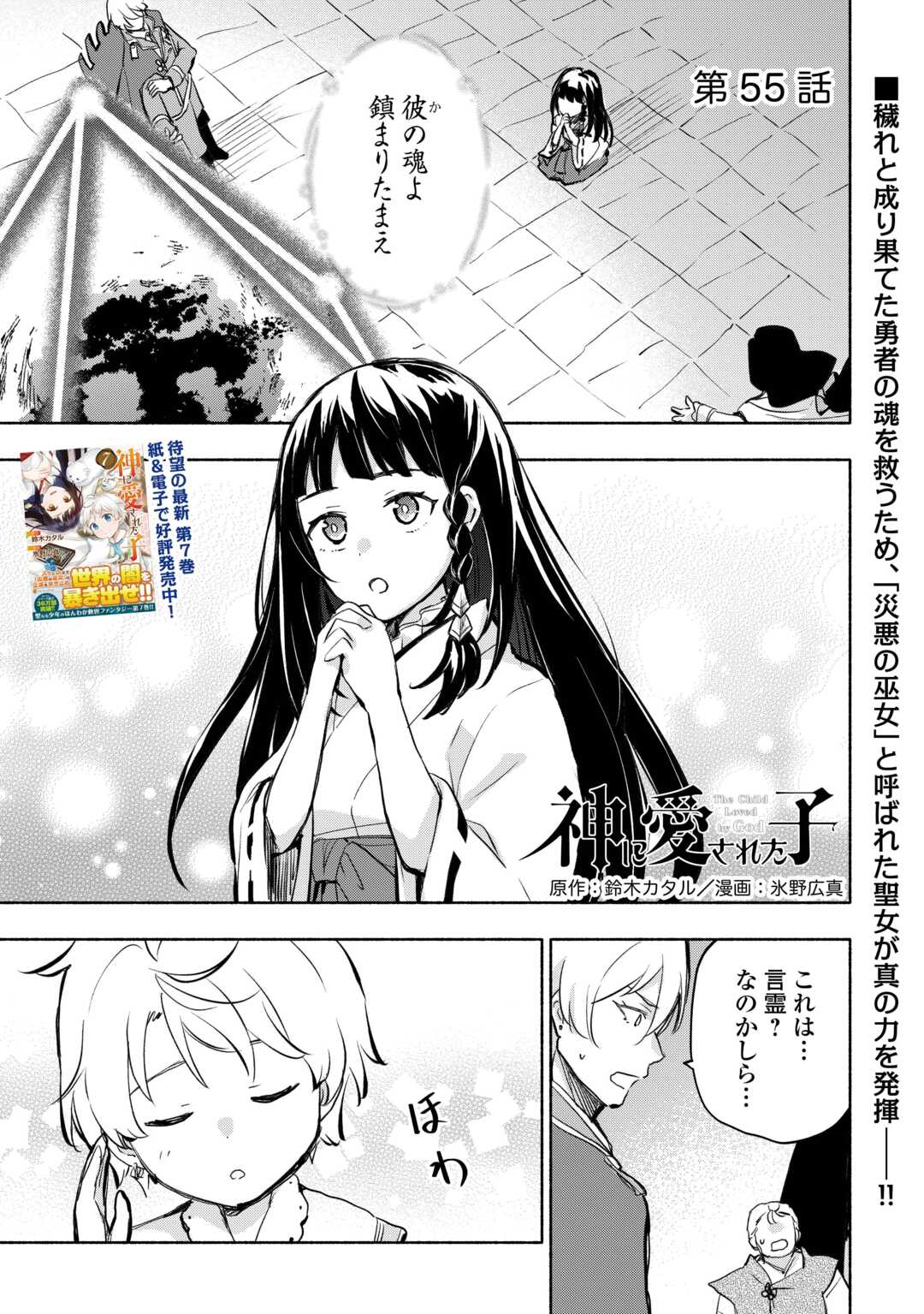 神に愛された子 第55話 - Page 1