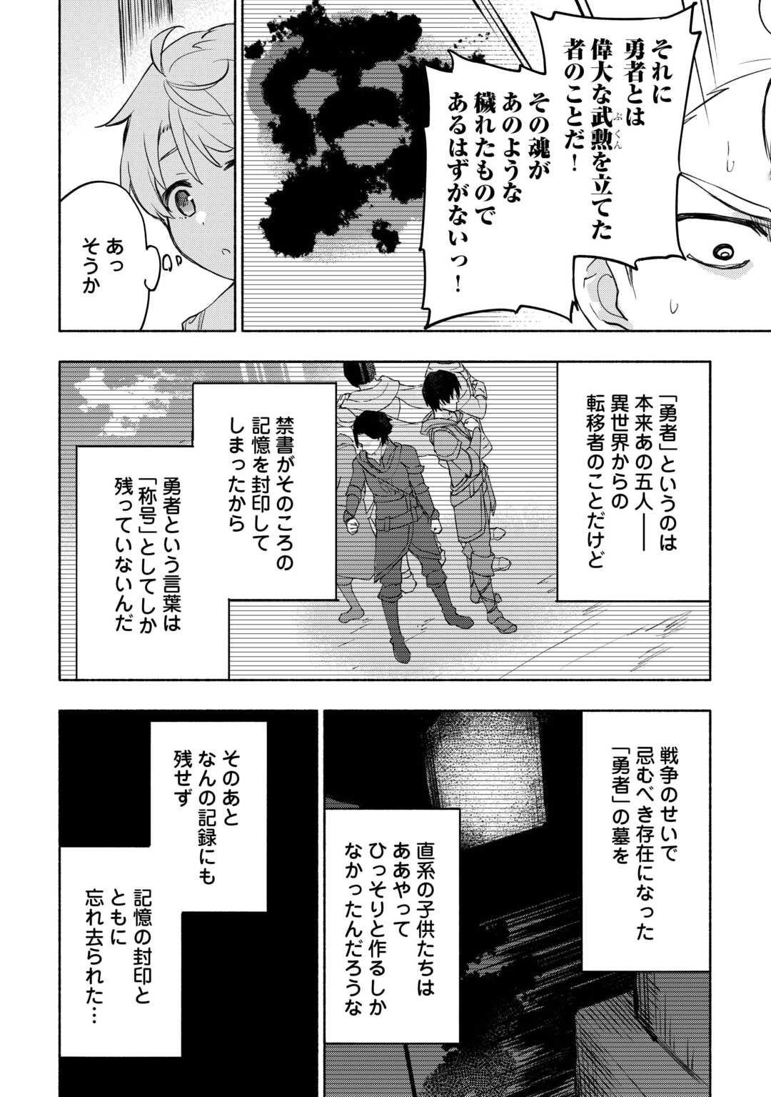 神に愛された子 第55話 - Page 20