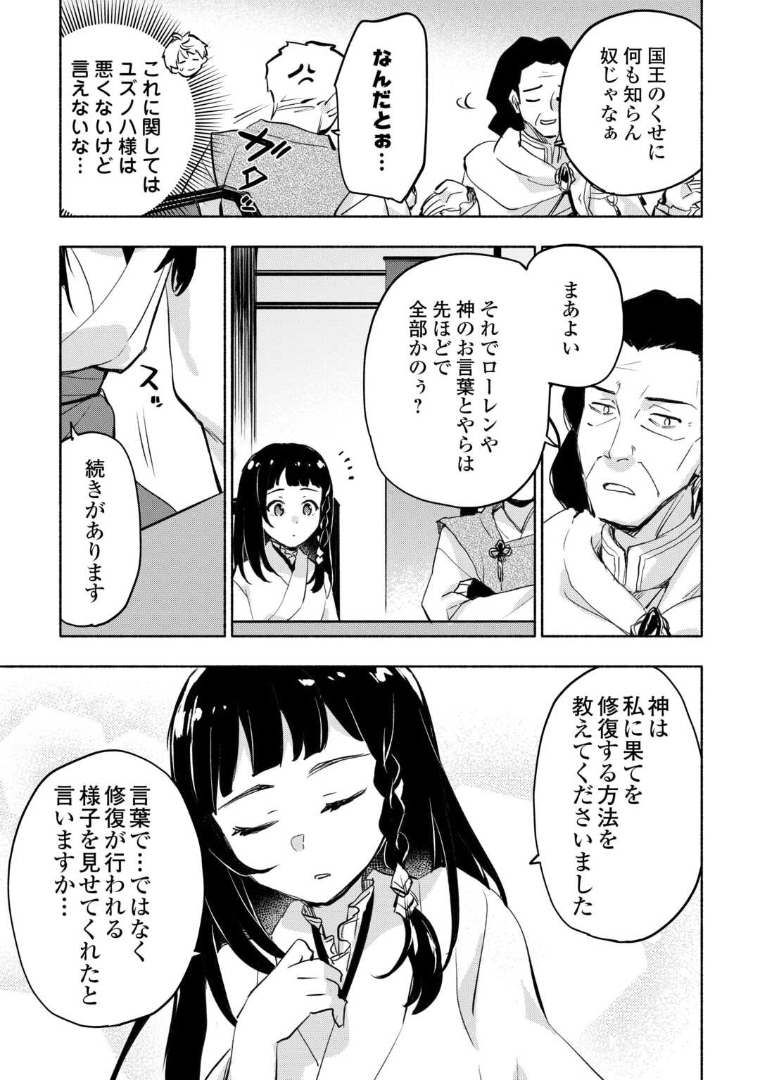 神に愛された子 第55話 - Page 21