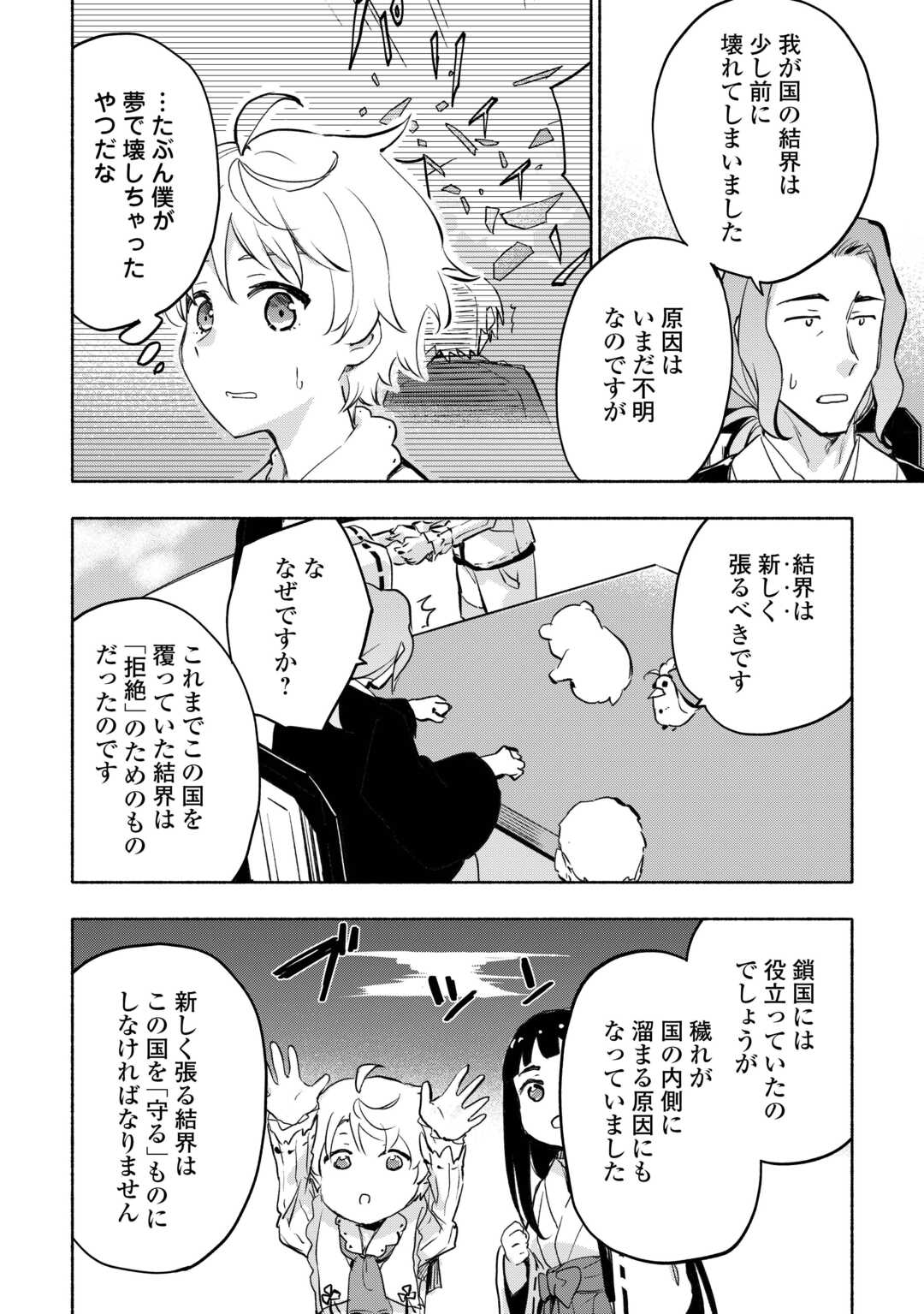 神に愛された子 第56話 - Page 2