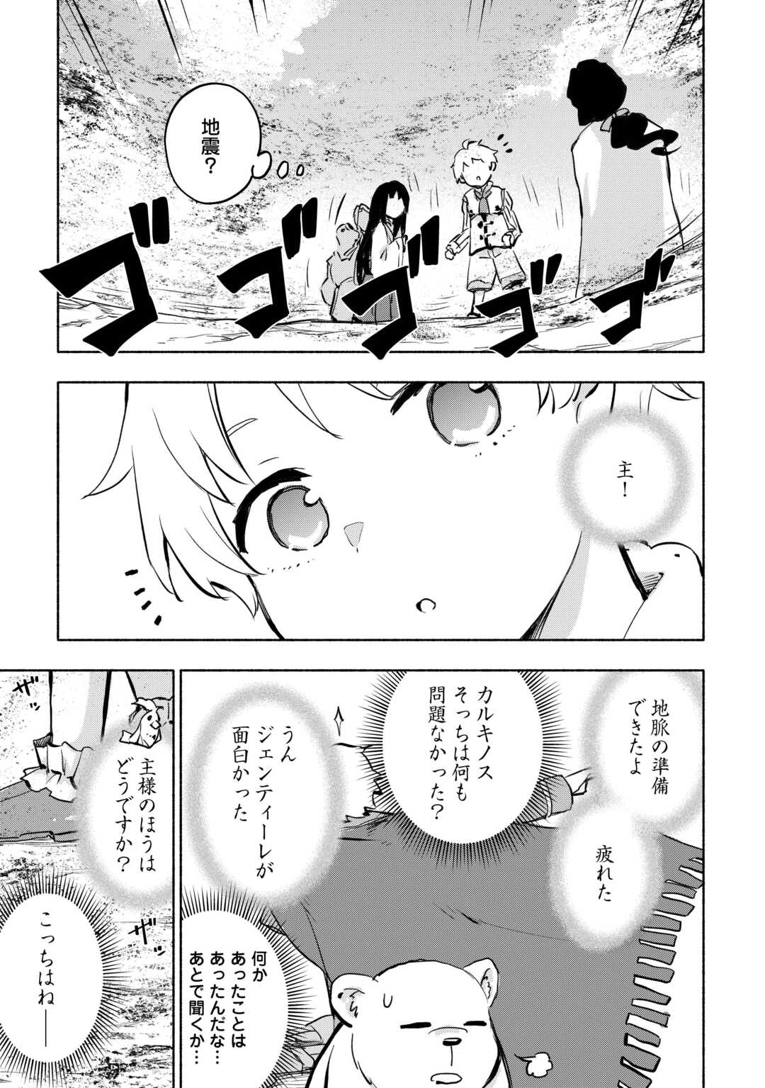 神に愛された子 第56話 - Page 11