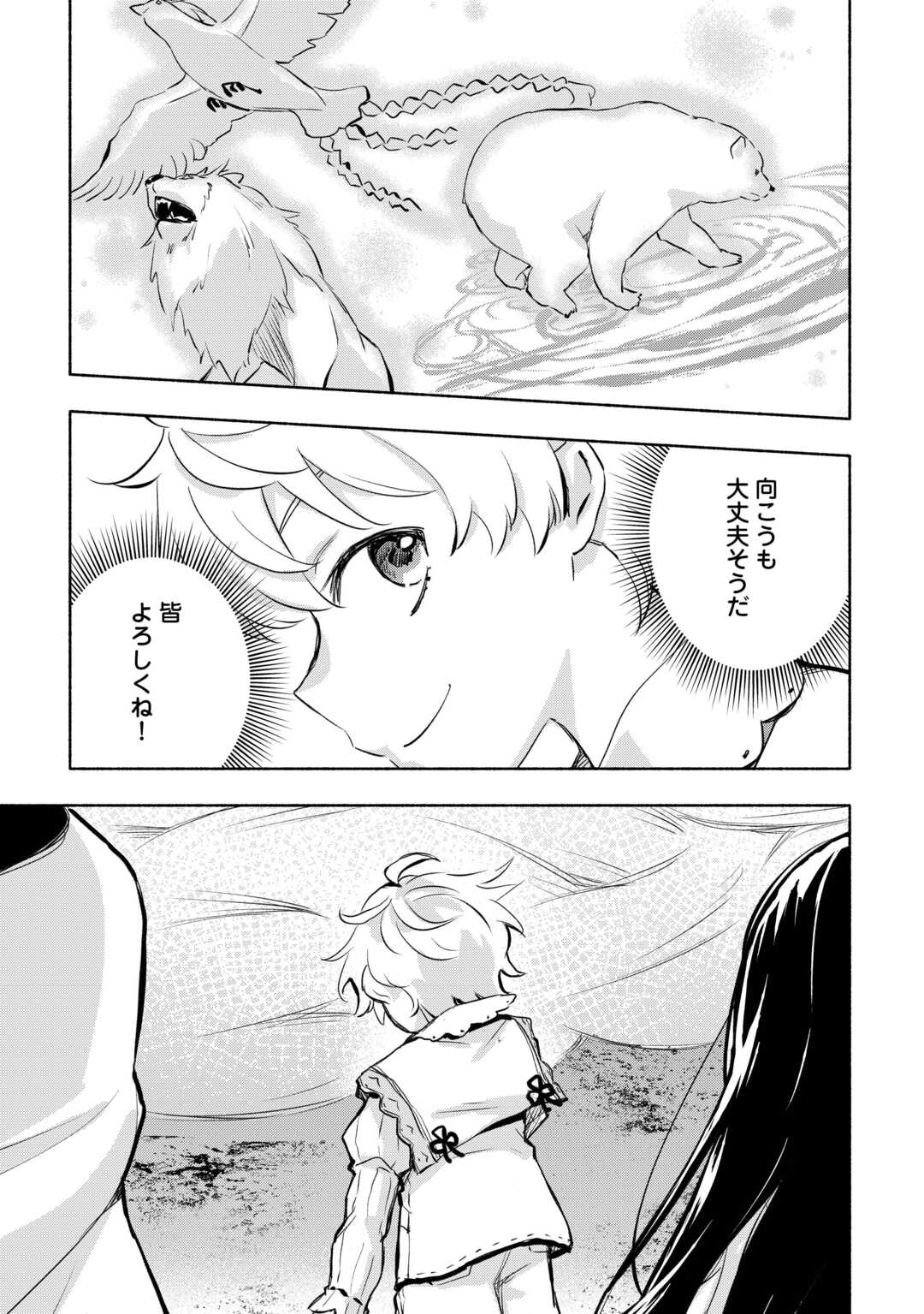 神に愛された子 第56話 - Page 23