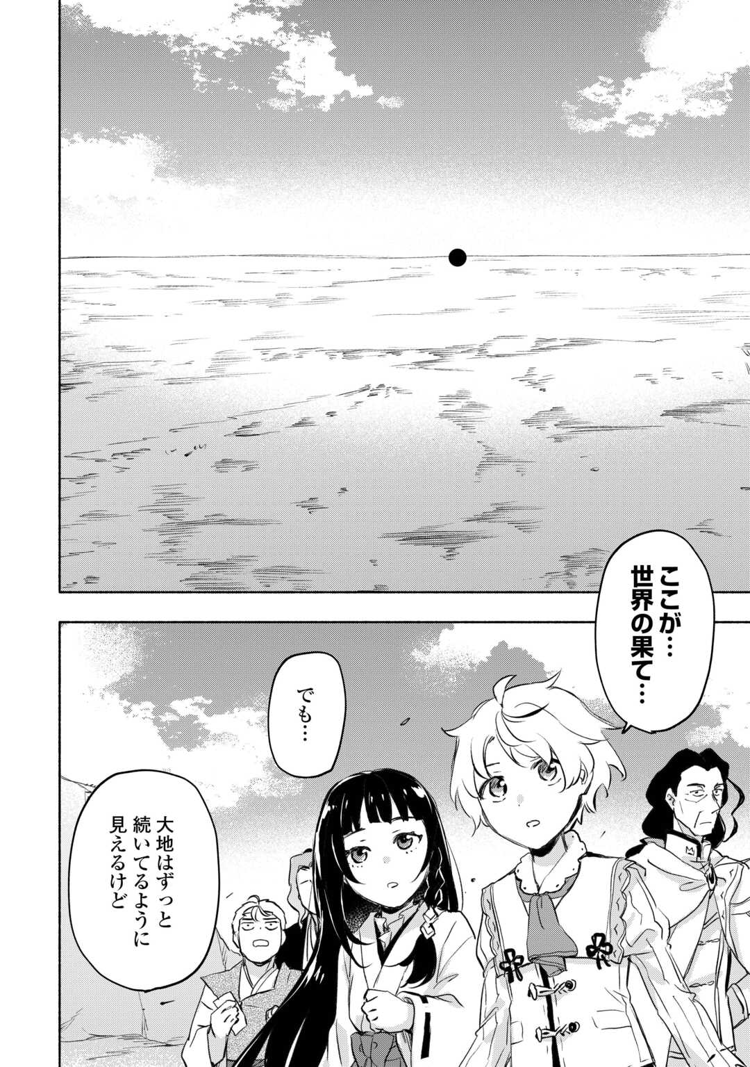 神に愛された子 第56話 - Page 6