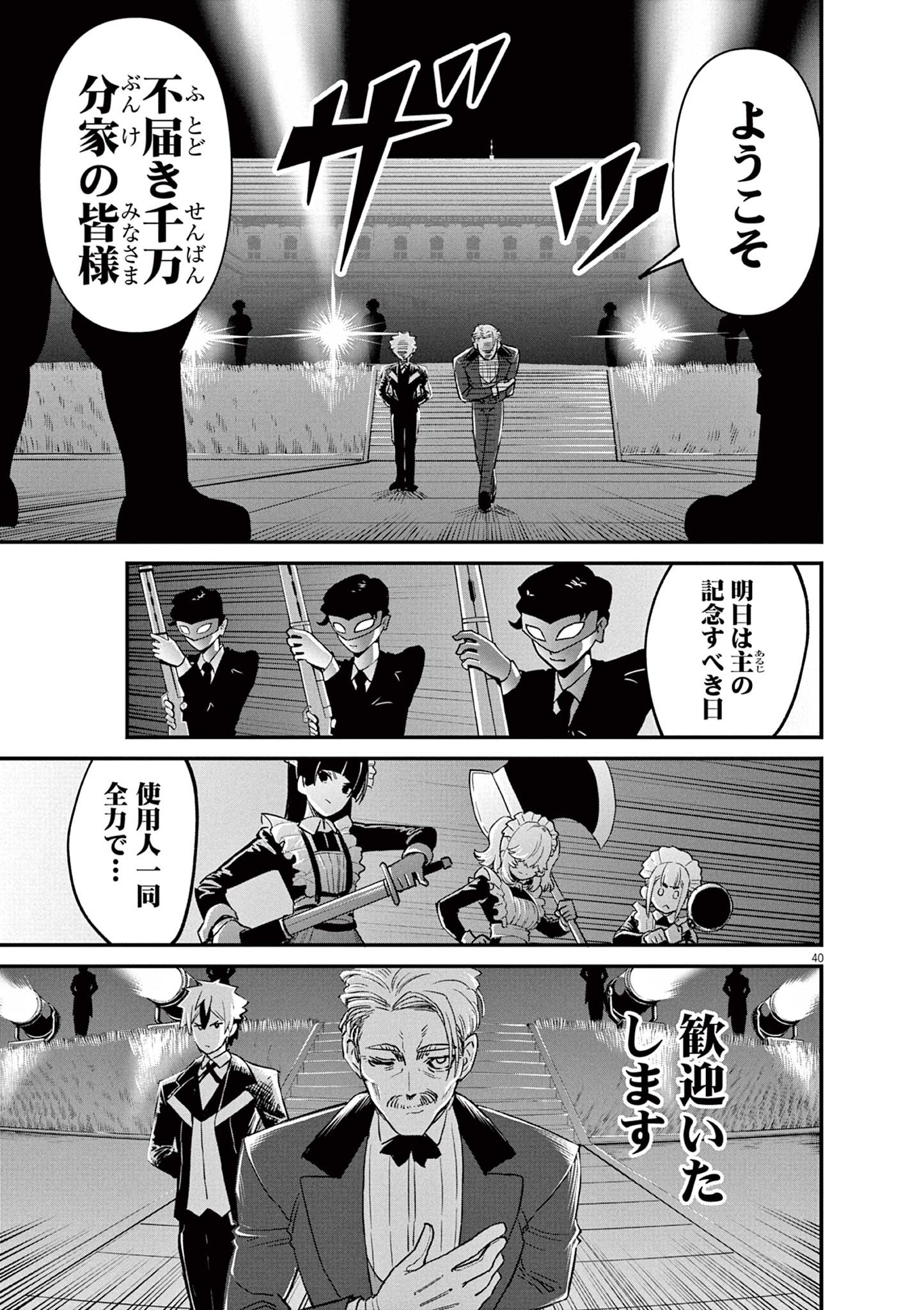 継承機神アンブレイカー 第1話 - Page 40