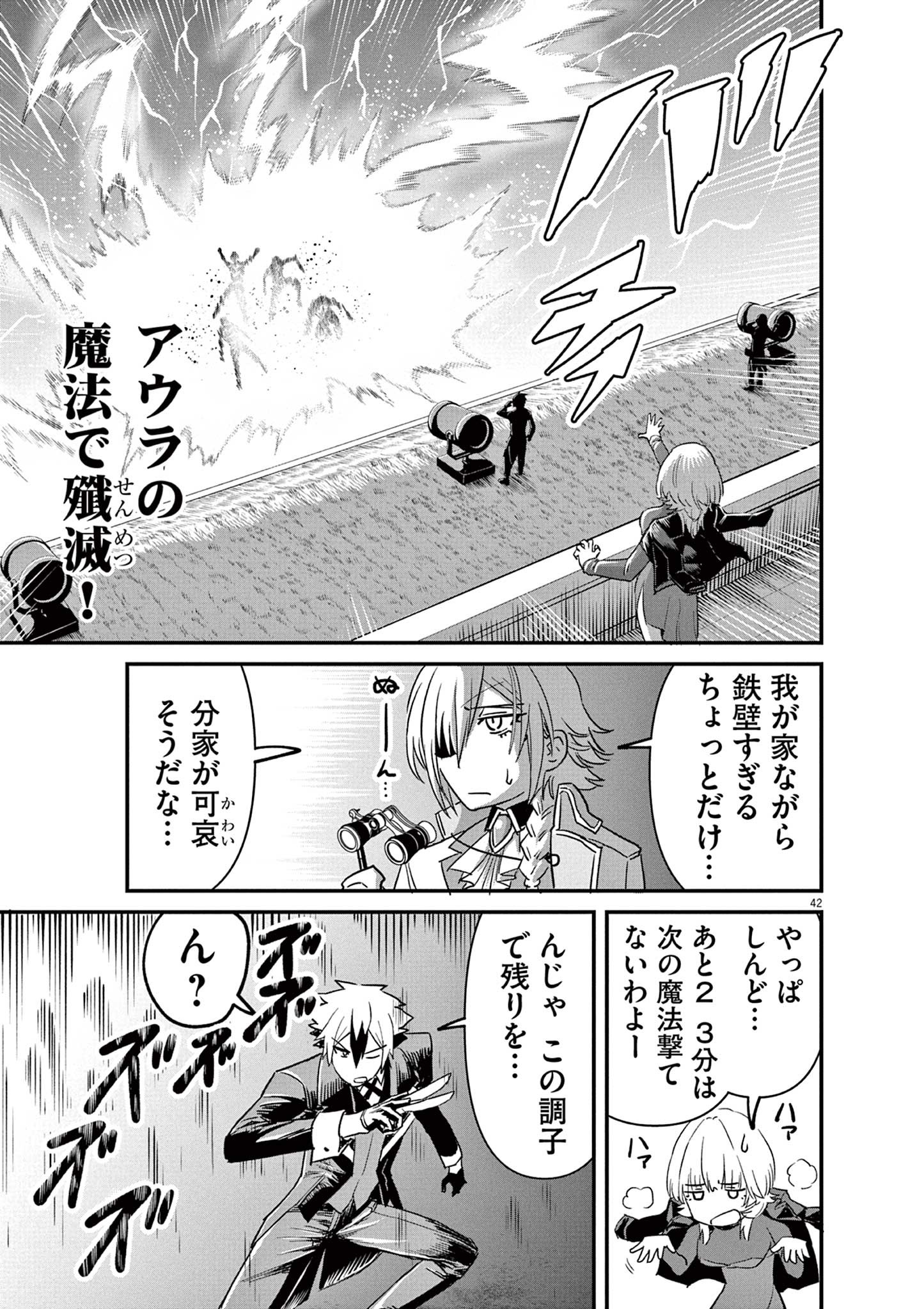 継承機神アンブレイカー 第1話 - Page 42