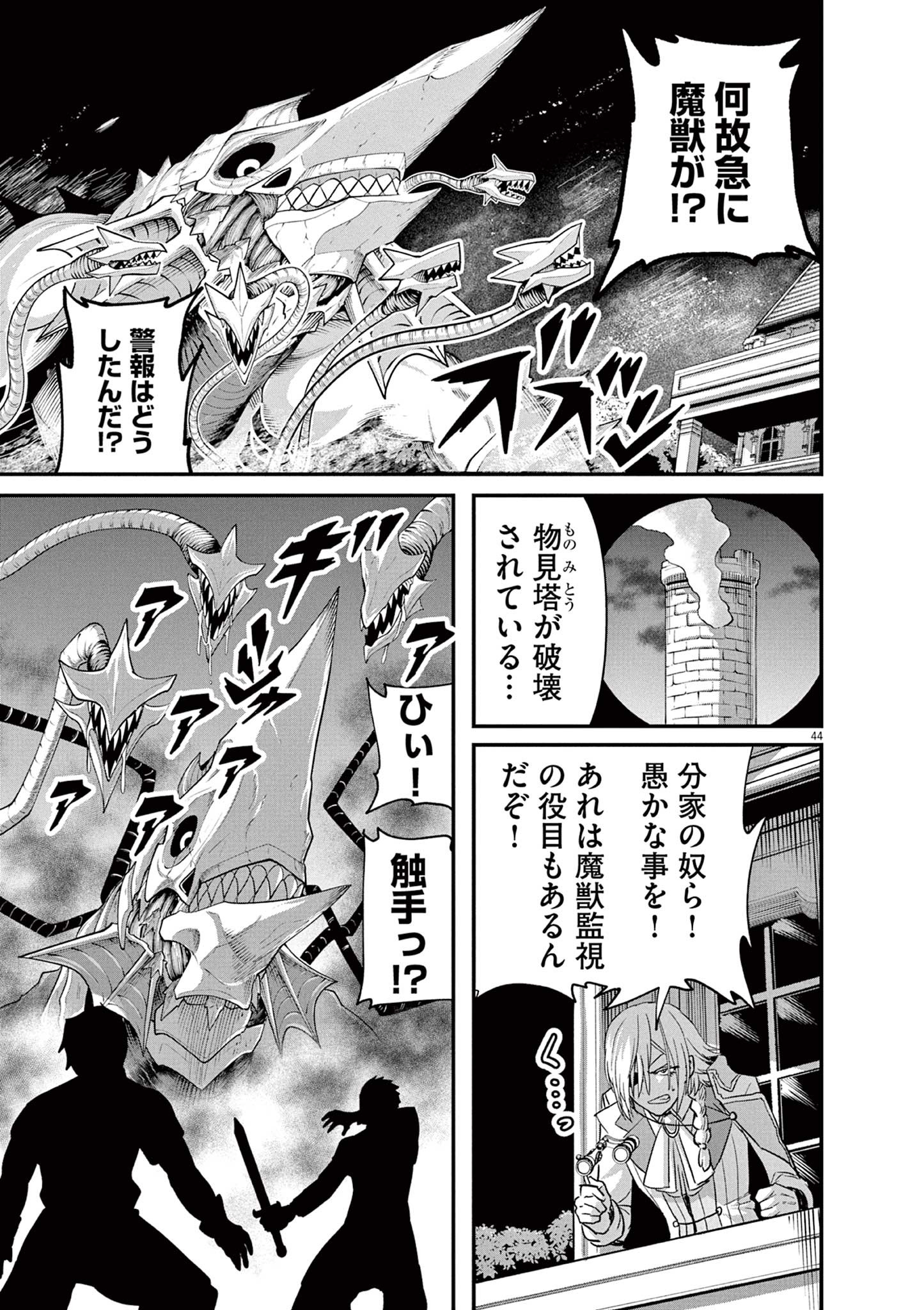 継承機神アンブレイカー 第1話 - Page 44