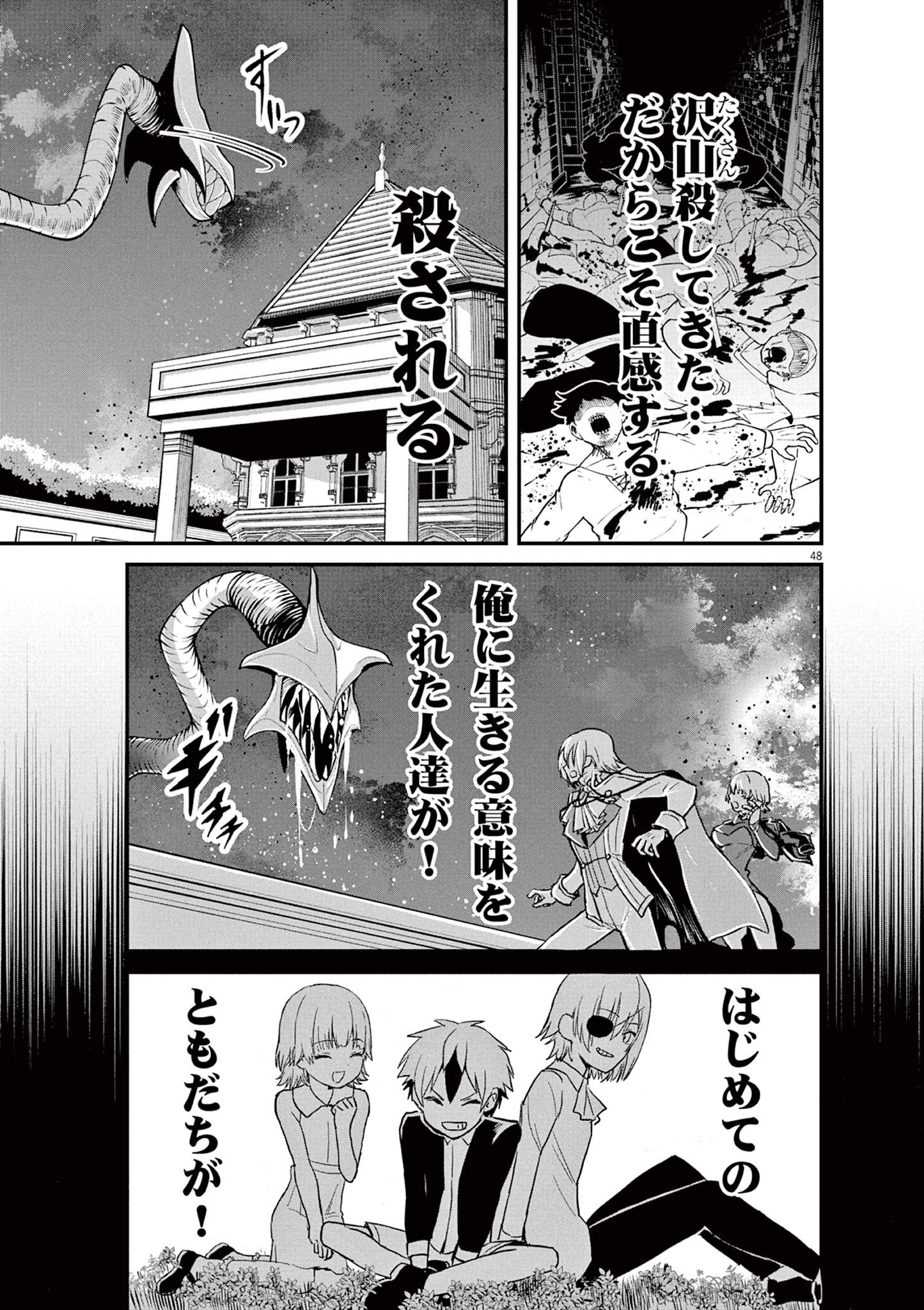 継承機神アンブレイカー 第1話 - Page 48