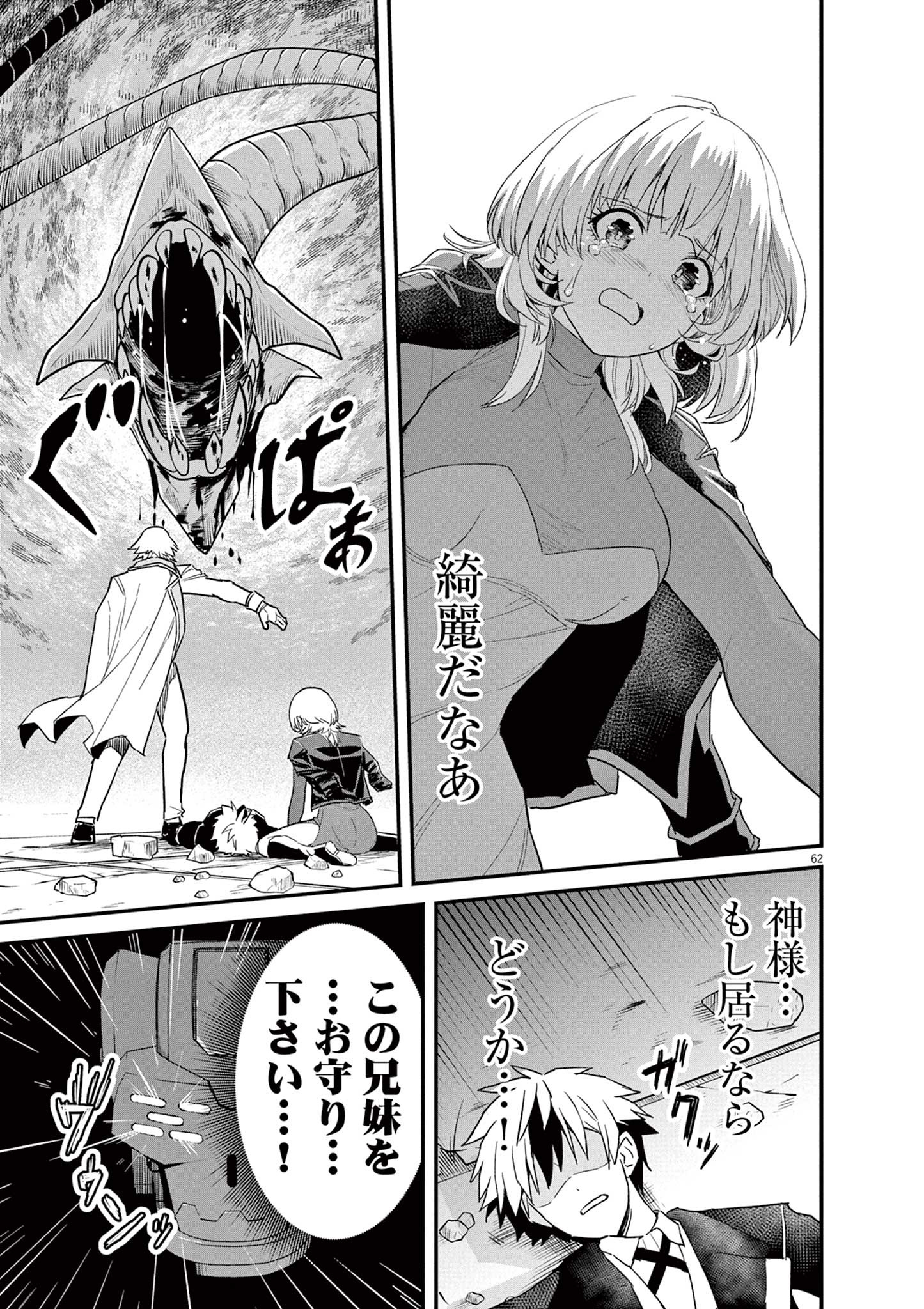 継承機神アンブレイカー 第1話 - Page 62