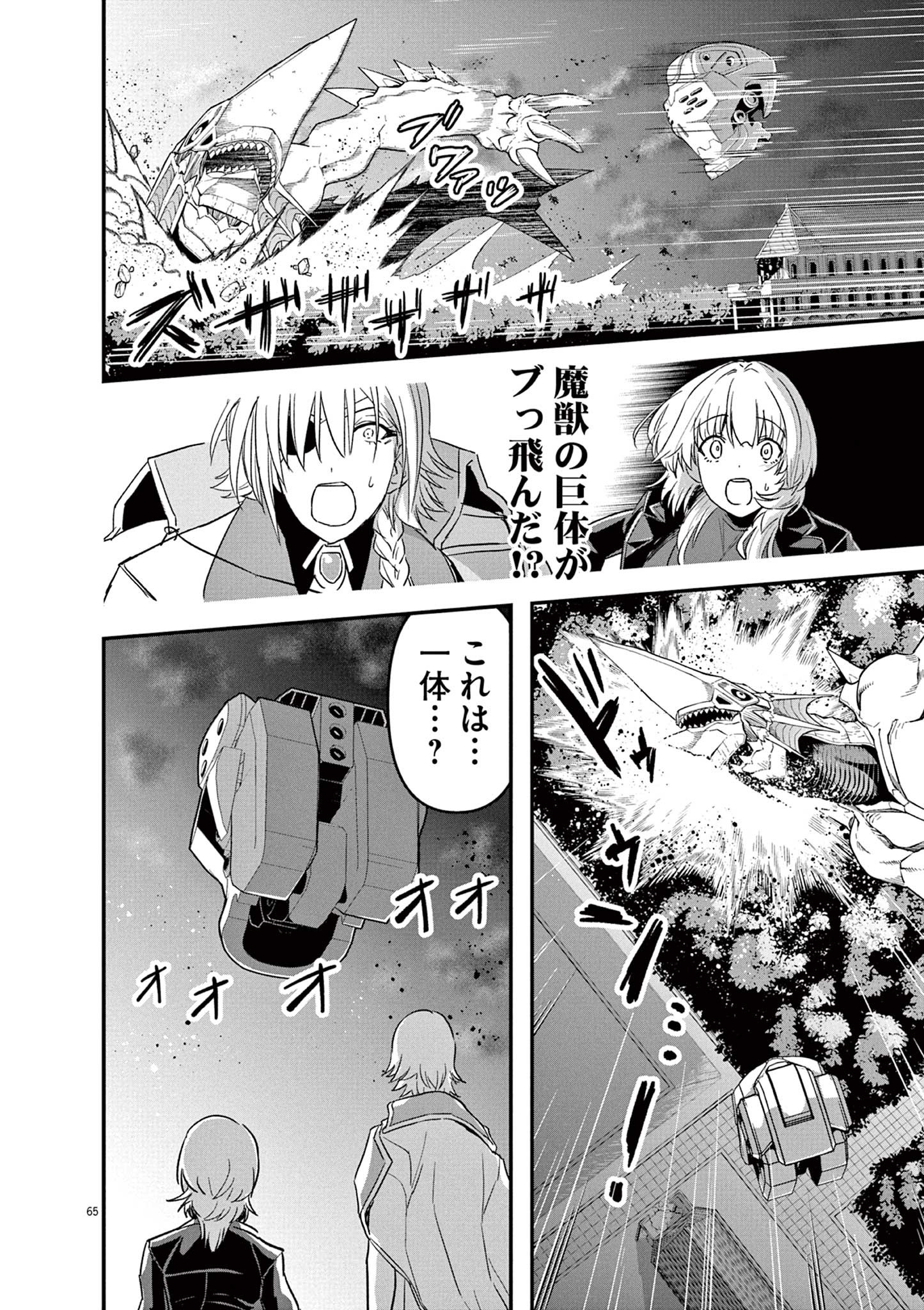 継承機神アンブレイカー 第1話 - Page 65