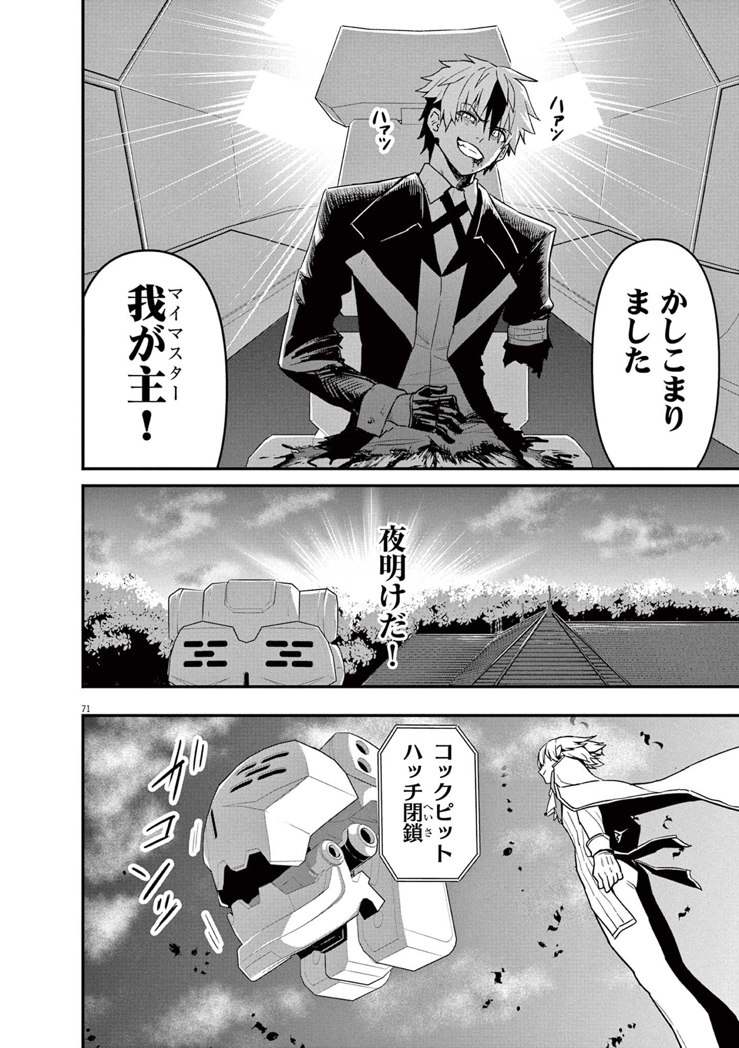 継承機神アンブレイカー 第1話 - Page 71