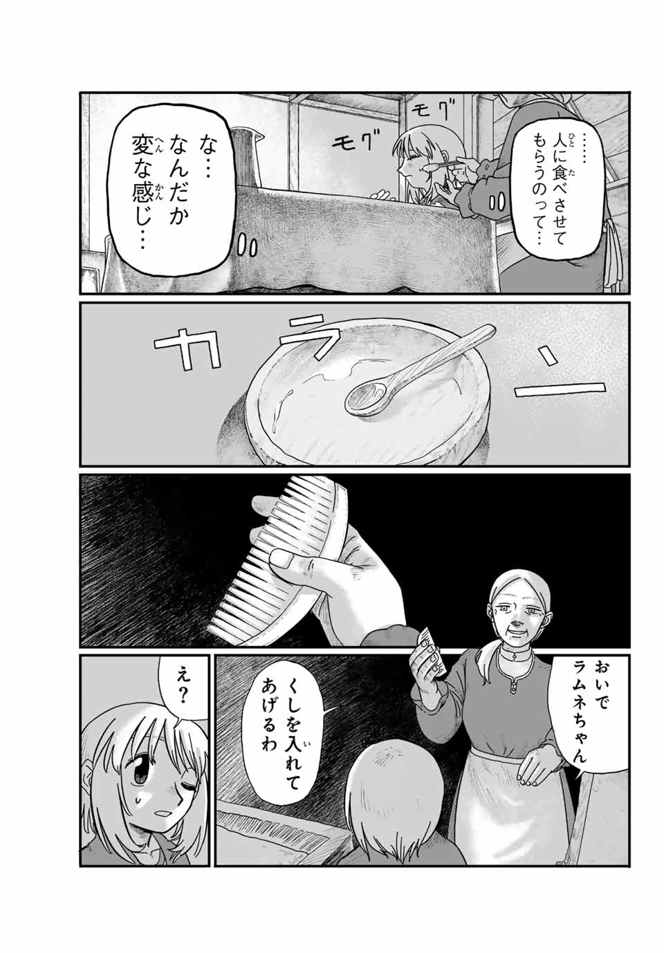 ジュミドロ 第1話 - Page 42