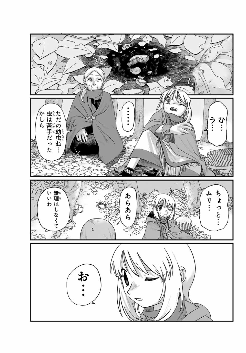 ジュミドロ 第1話 - Page 50