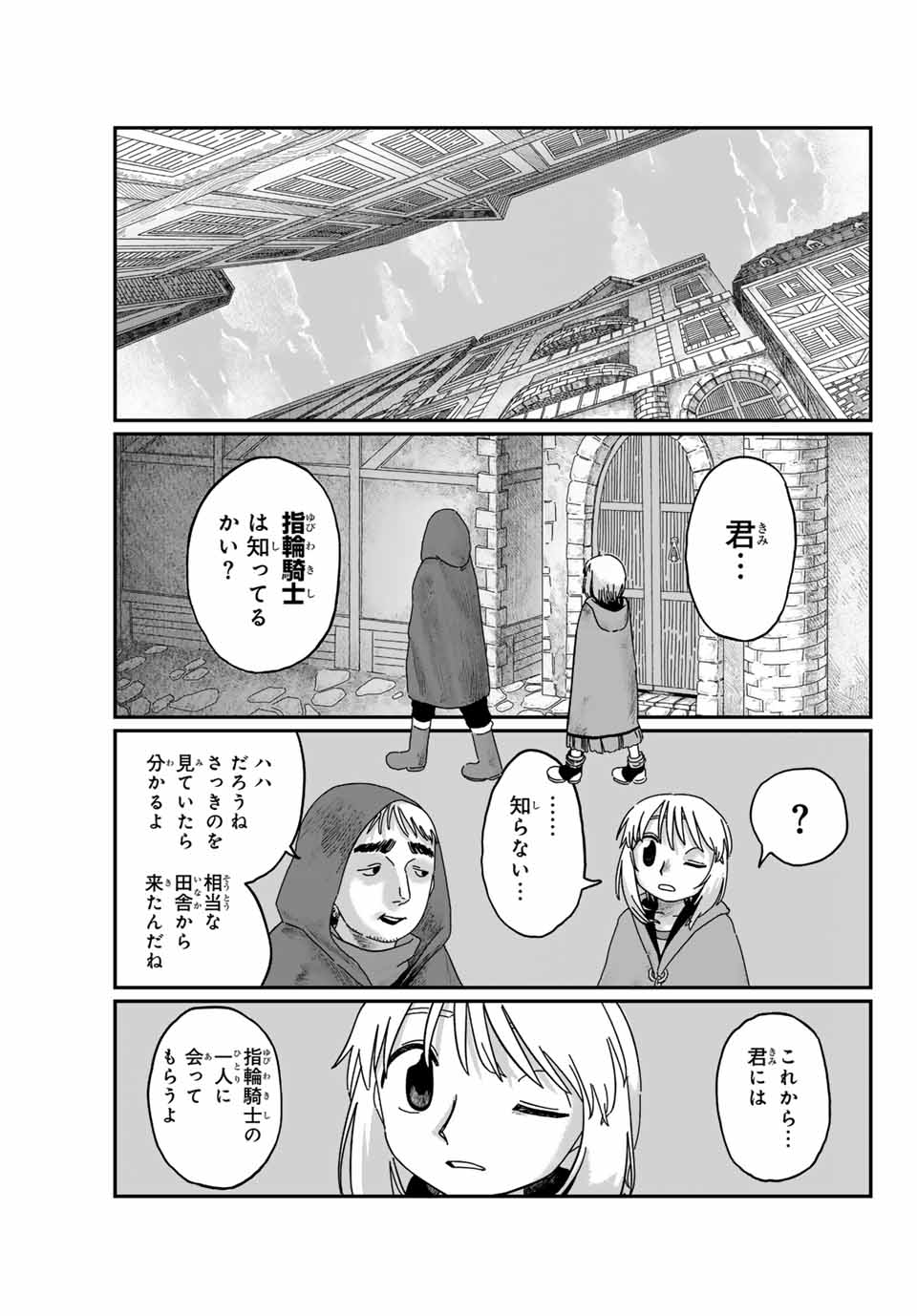 ジュミドロ 第2話 - Page 15