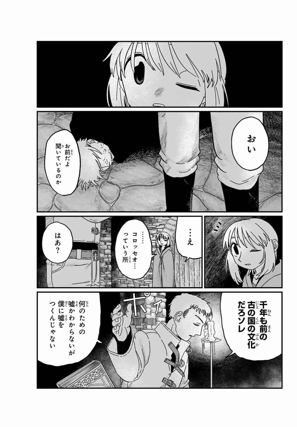 ジュミドロ 第2話 - Page 19