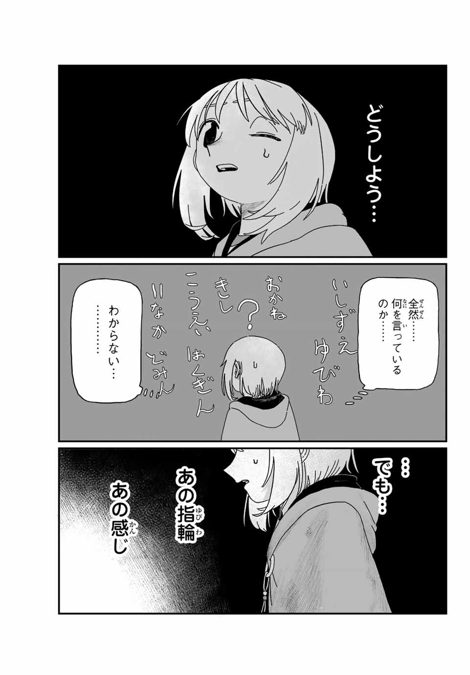 ジュミドロ 第2話 - Page 27