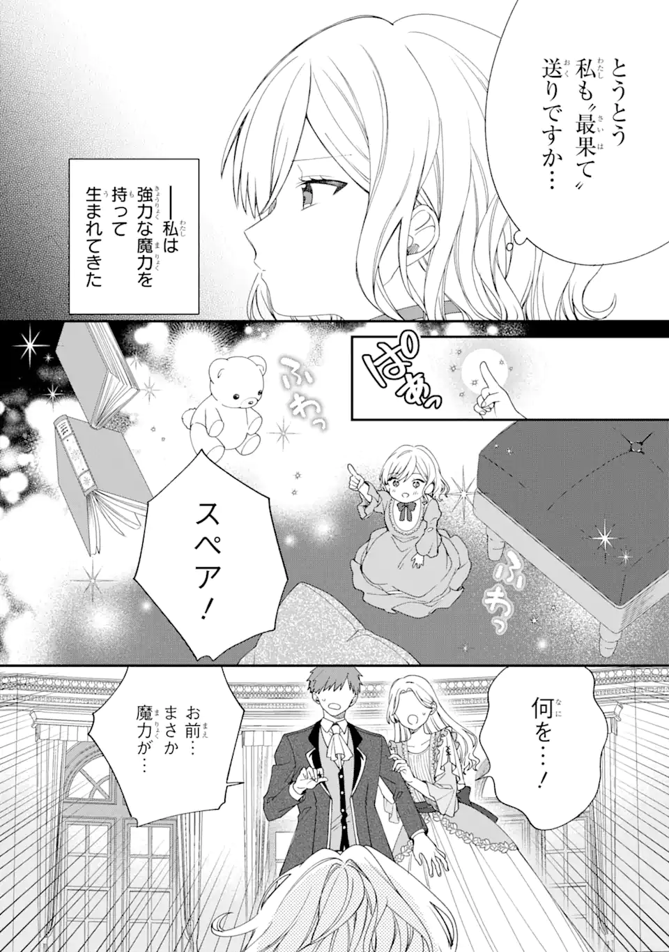 最果てのセカンドライフ 第1.1話 - Page 2