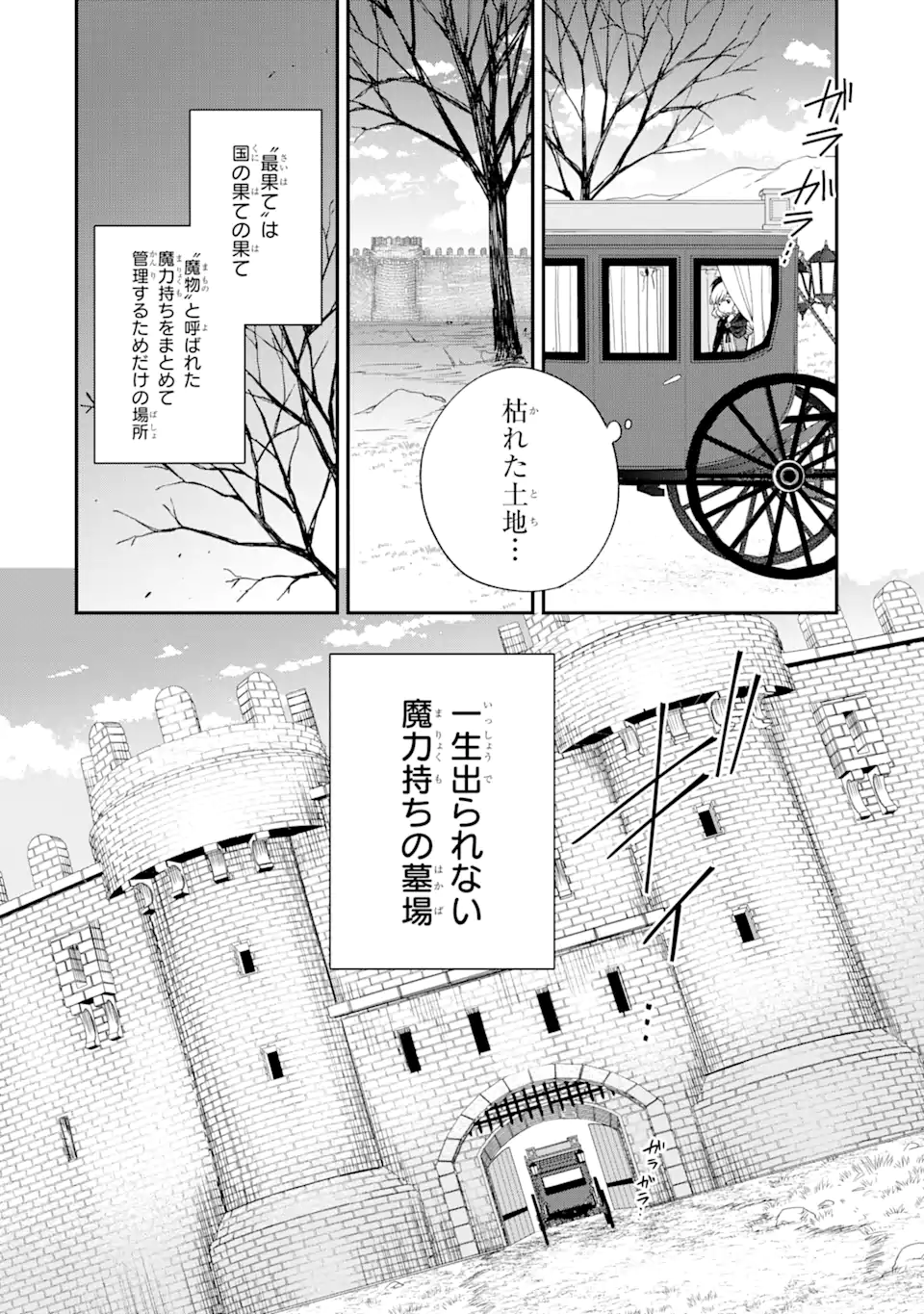 最果てのセカンドライフ 第1.1話 - Page 12