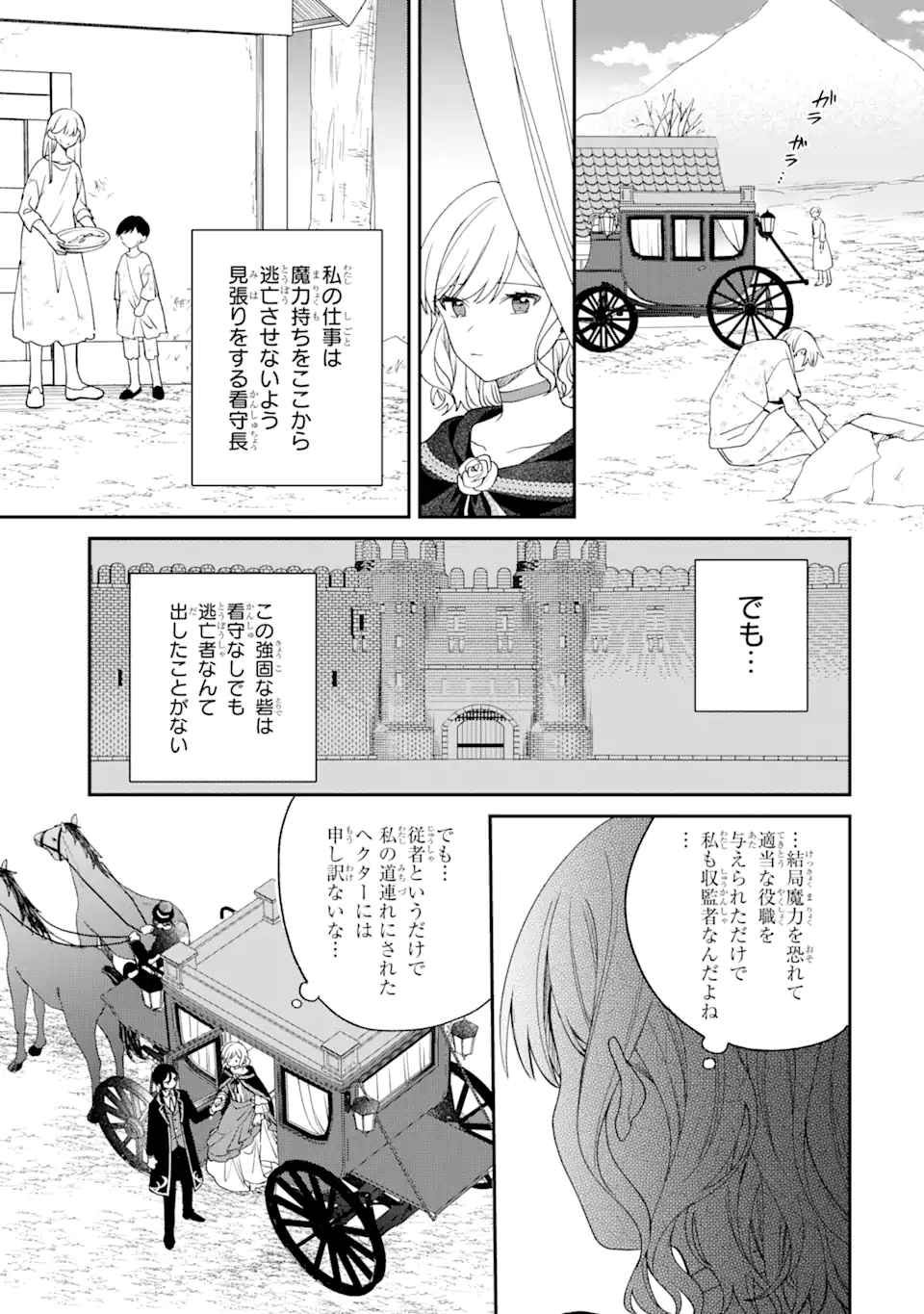 最果てのセカンドライフ 第1.1話 - Page 13