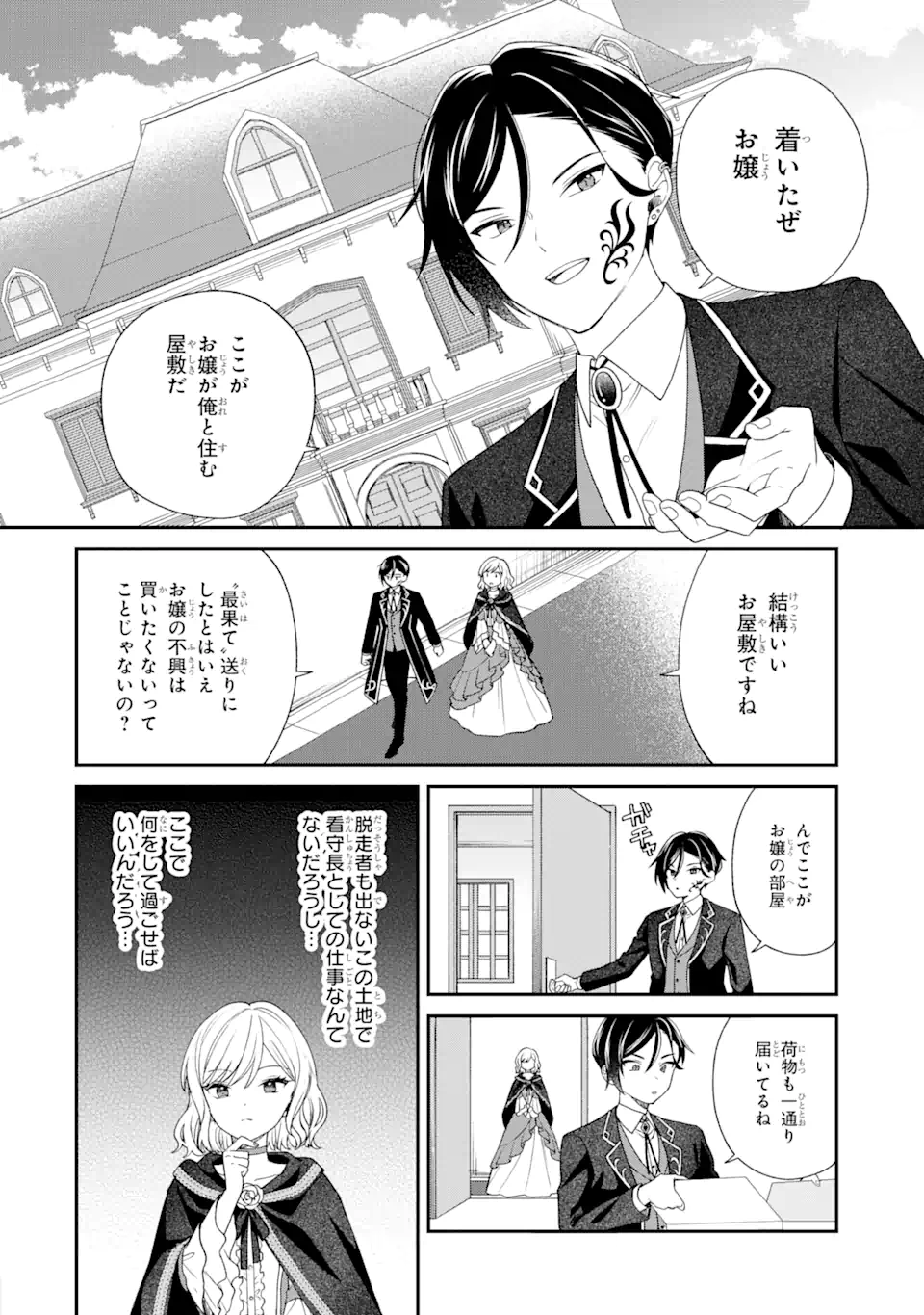 最果てのセカンドライフ 第1.1話 - Page 14