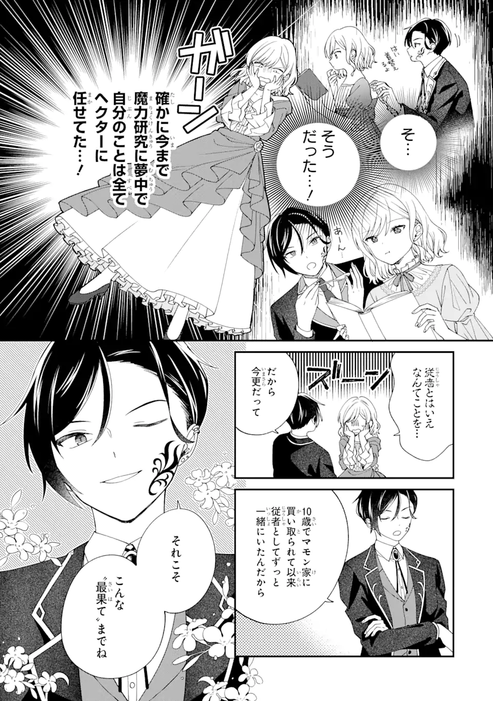 最果てのセカンドライフ 第1.1話 - Page 17