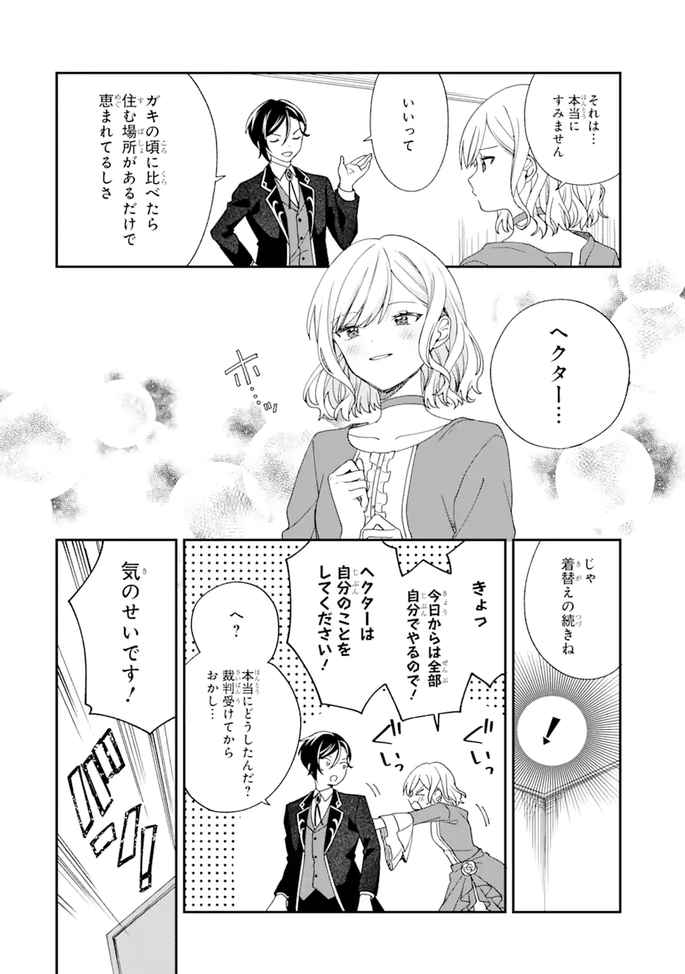 最果てのセカンドライフ 第1.1話 - Page 18