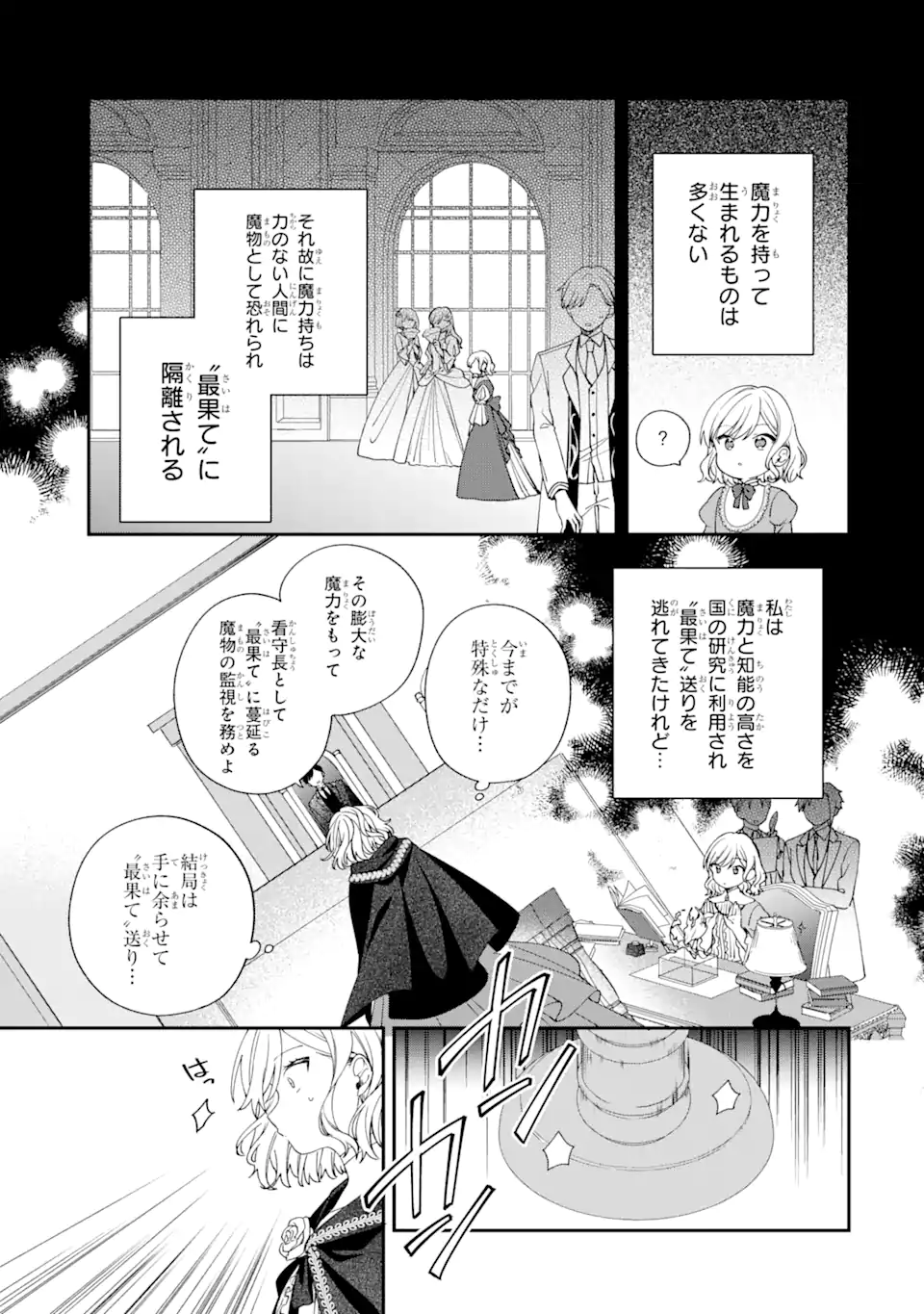 最果てのセカンドライフ 第1.1話 - Page 3