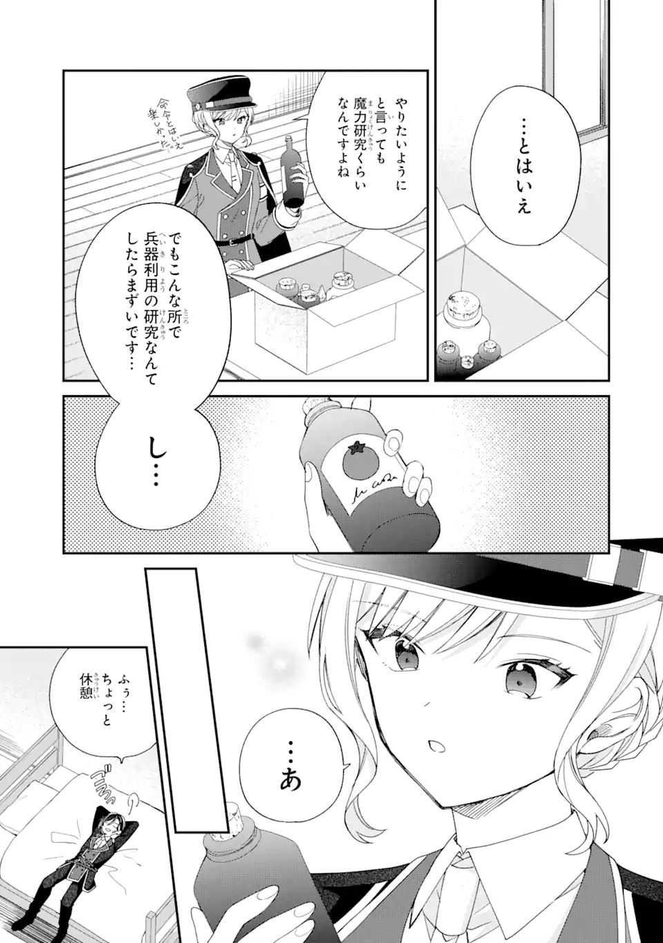 最果てのセカンドライフ 第1.1話 - Page 21