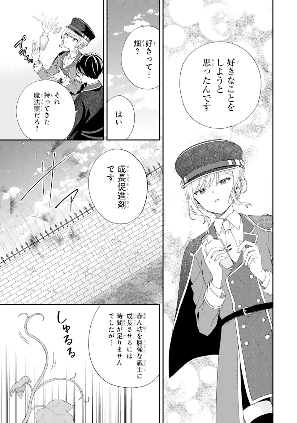 最果てのセカンドライフ 第1.1話 - Page 25