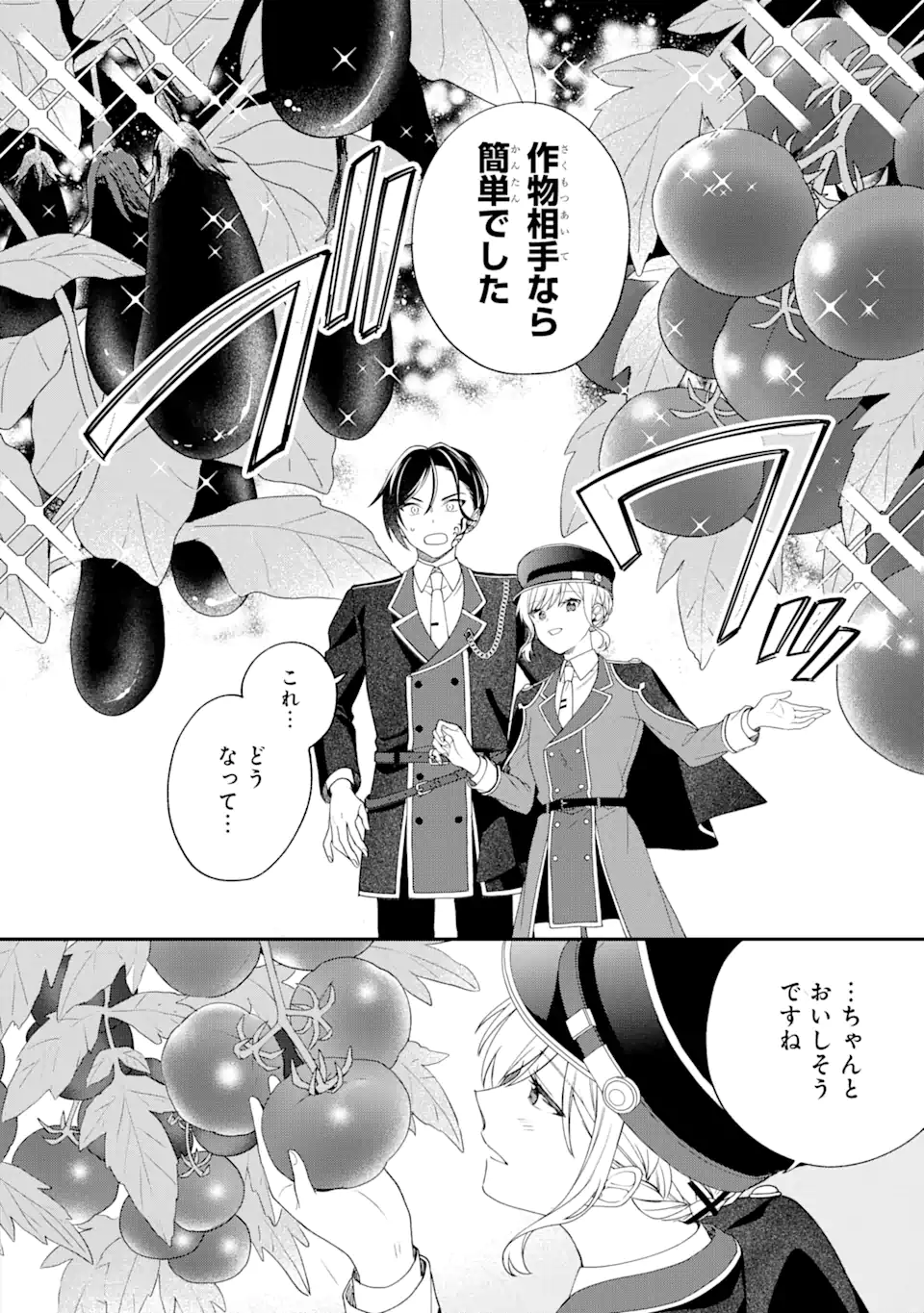 最果てのセカンドライフ 第1.1話 - Page 26