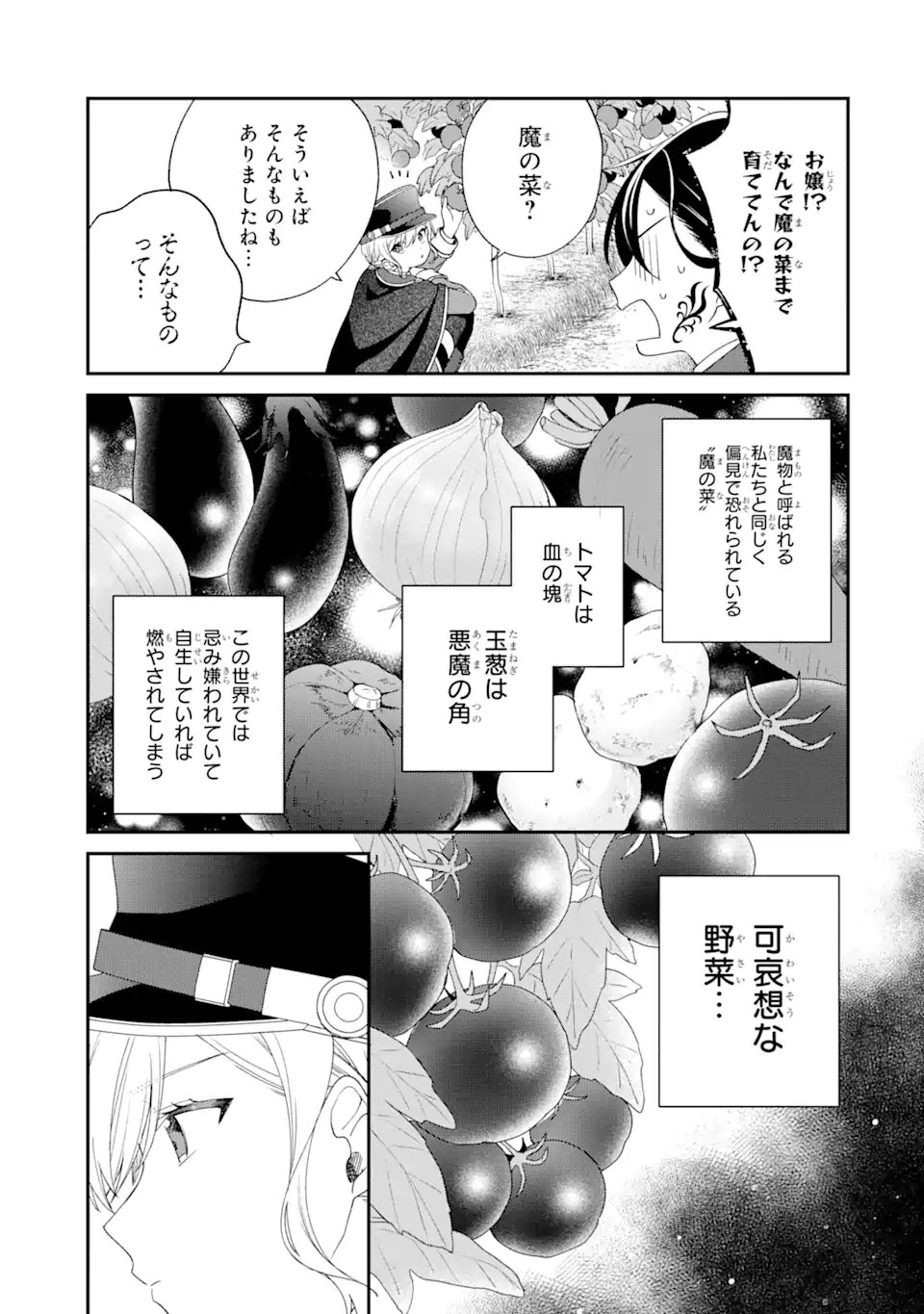 最果てのセカンドライフ 第1.1話 - Page 27