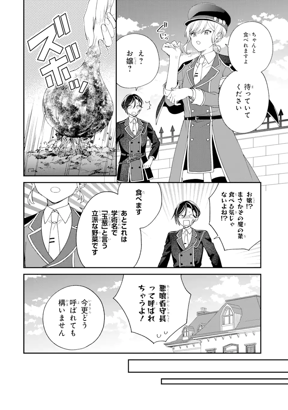 最果てのセカンドライフ 第1.1話 - Page 28