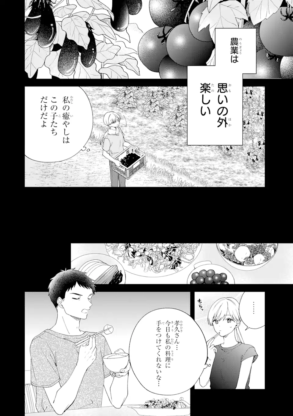 最果てのセカンドライフ 第1.1話 - Page 6