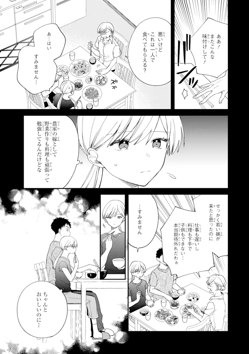 最果てのセカンドライフ 第1.1話 - Page 7