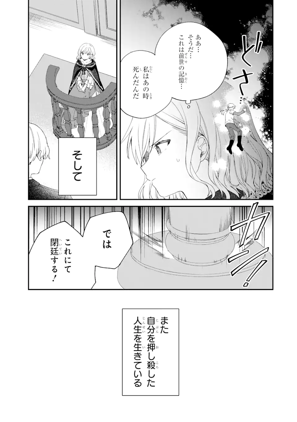 最果てのセカンドライフ 第1.1話 - Page 9