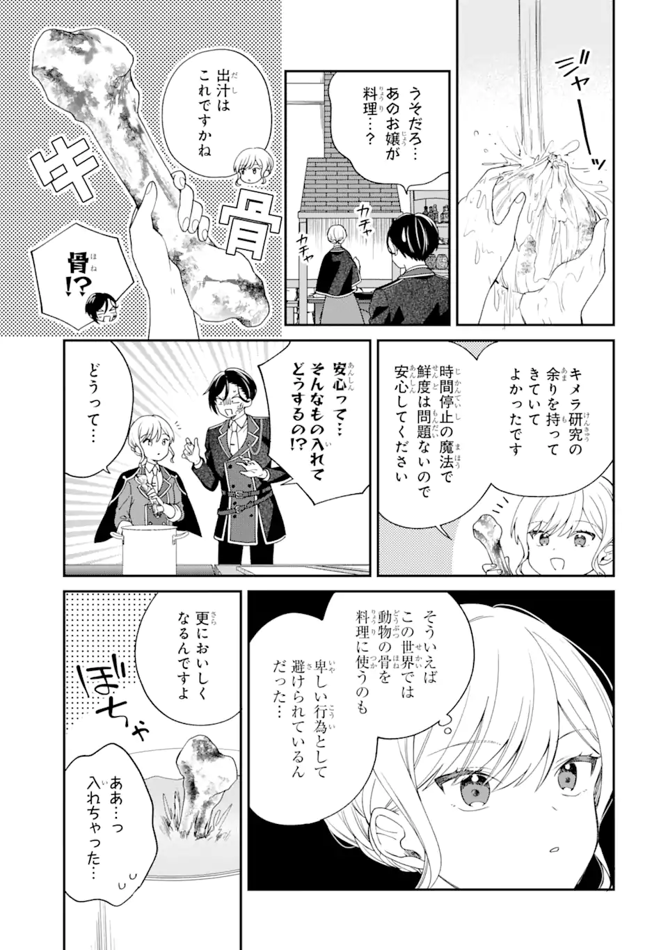 最果てのセカンドライフ 第1.2話 - Page 1