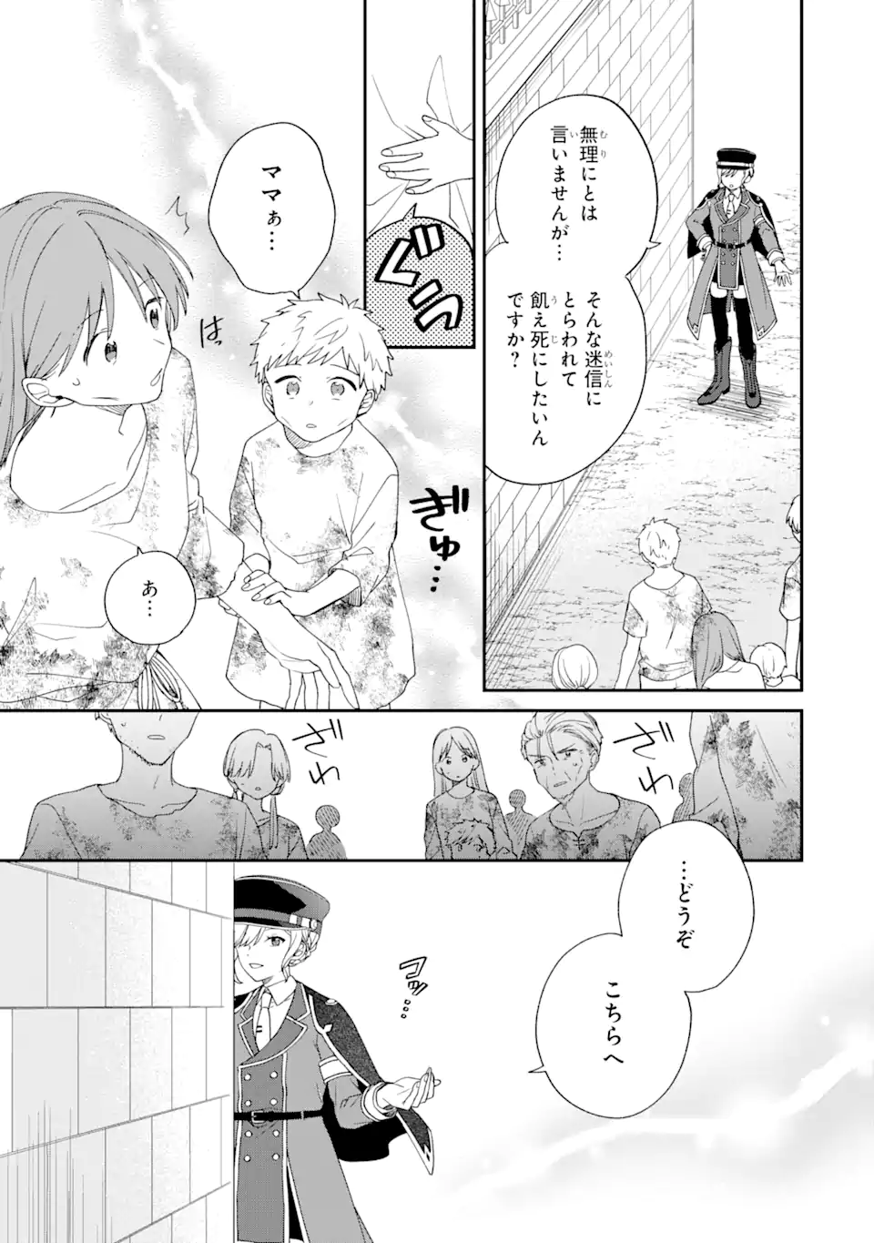 最果てのセカンドライフ 第1.2話 - Page 11