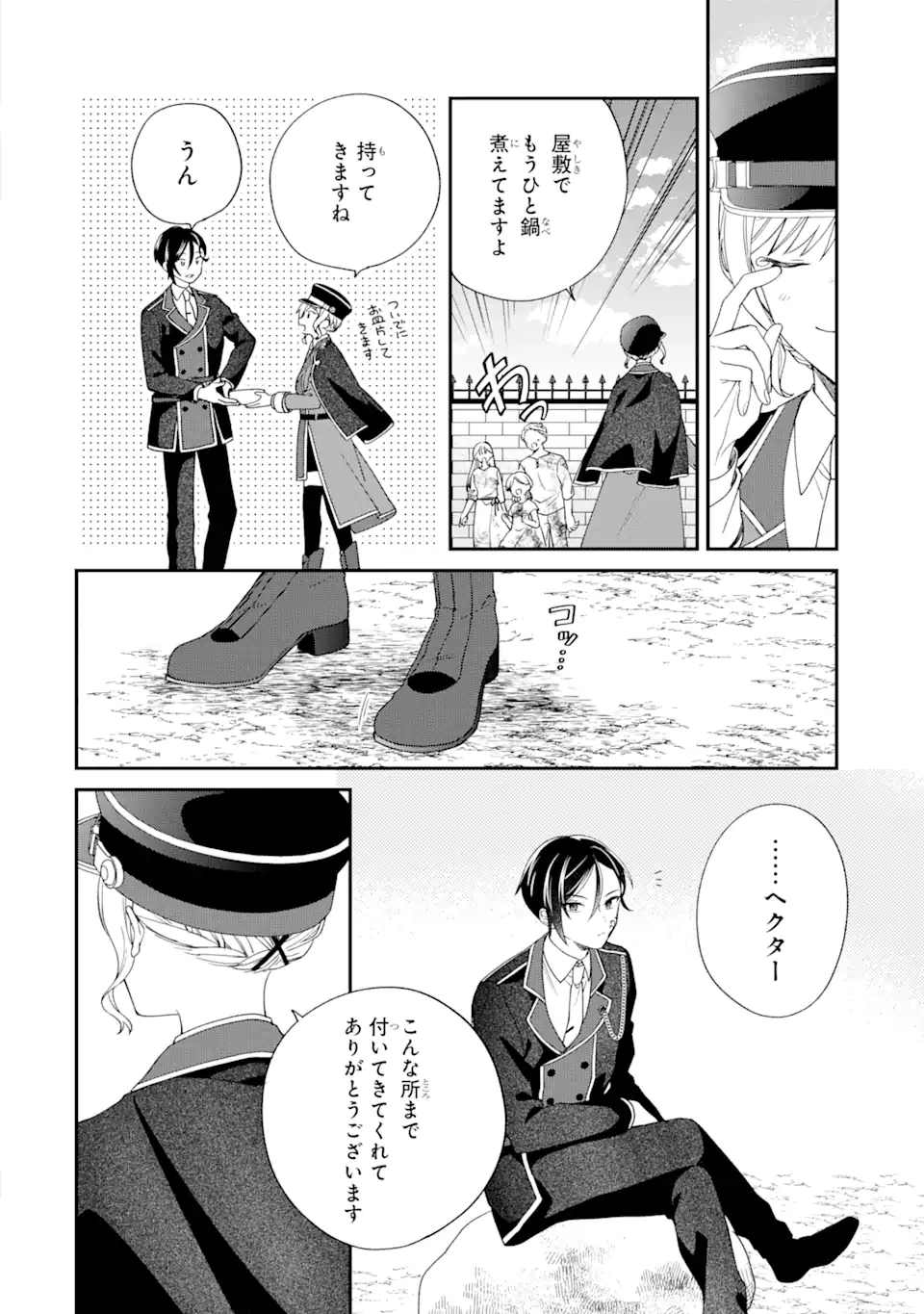 最果てのセカンドライフ 第1.2話 - Page 18