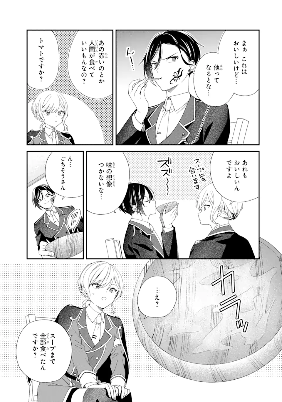 最果てのセカンドライフ 第1.2話 - Page 7