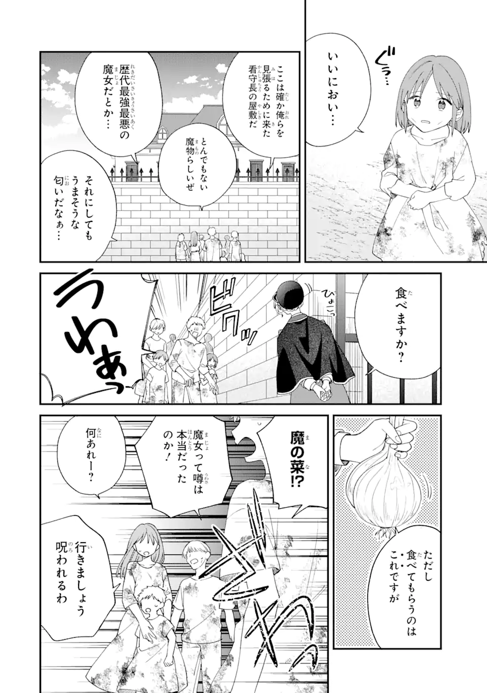 最果てのセカンドライフ 第1.2話 - Page 10