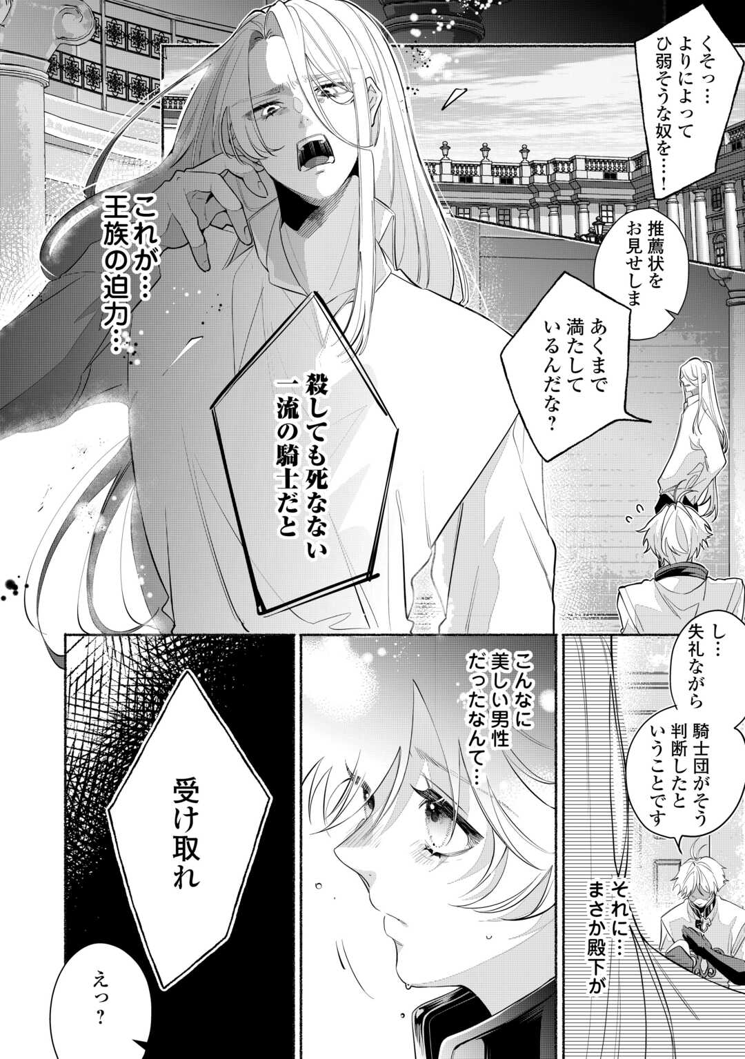 男装騎士は王太子のお気に入り 第1話 - Page 4