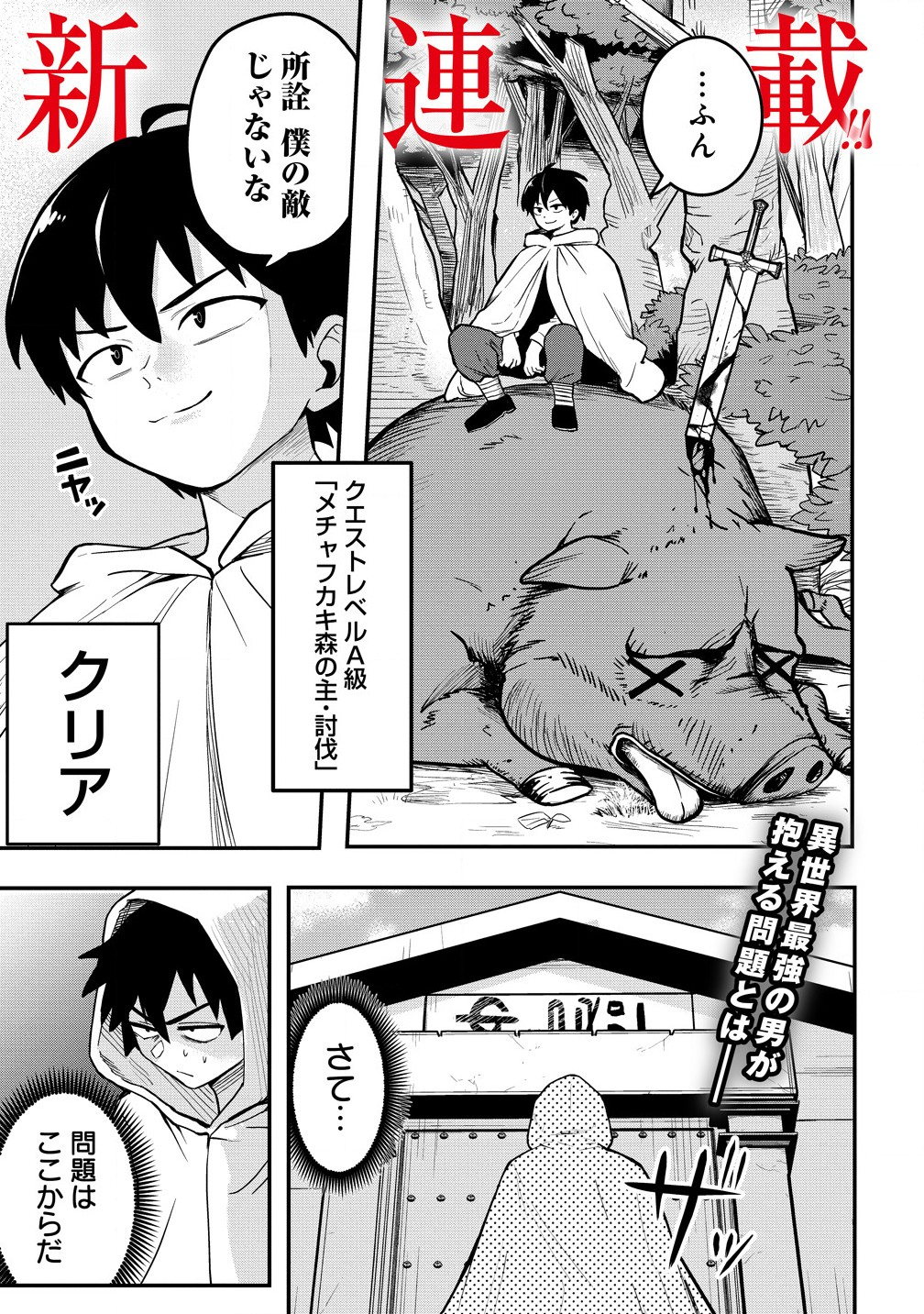 異世界ぼっちクエスト～隠密スキルで無双もハーレムも思うまま!...なはず～ 第1話 - Page 1