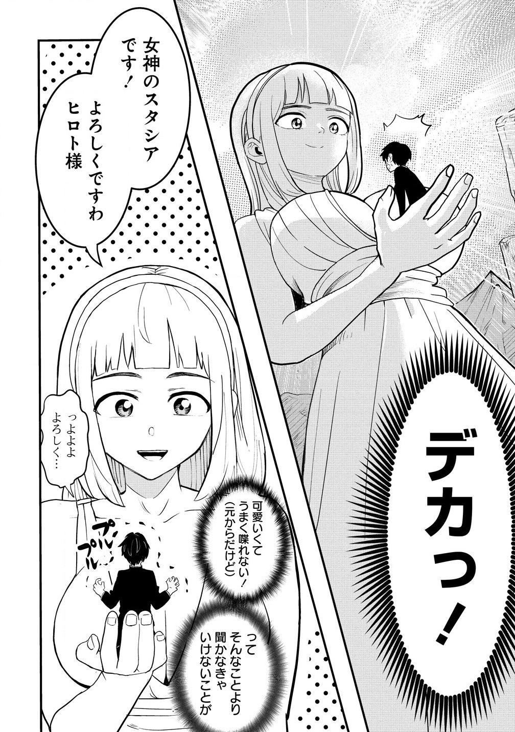 異世界ぼっちクエスト～隠密スキルで無双もハーレムも思うまま!...なはず～ 第1話 - Page 14