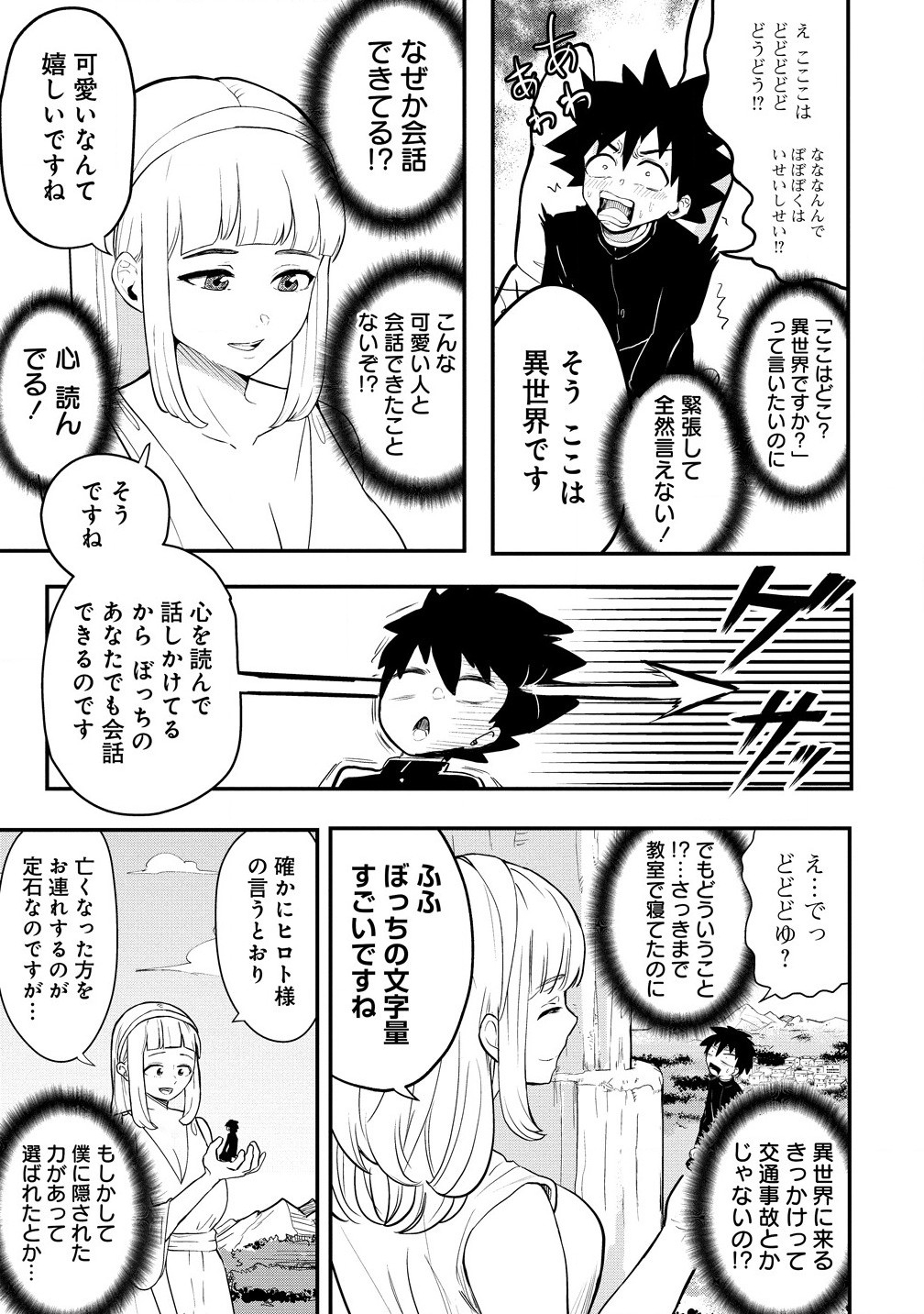 異世界ぼっちクエスト～隠密スキルで無双もハーレムも思うまま!...なはず～ 第1話 - Page 15