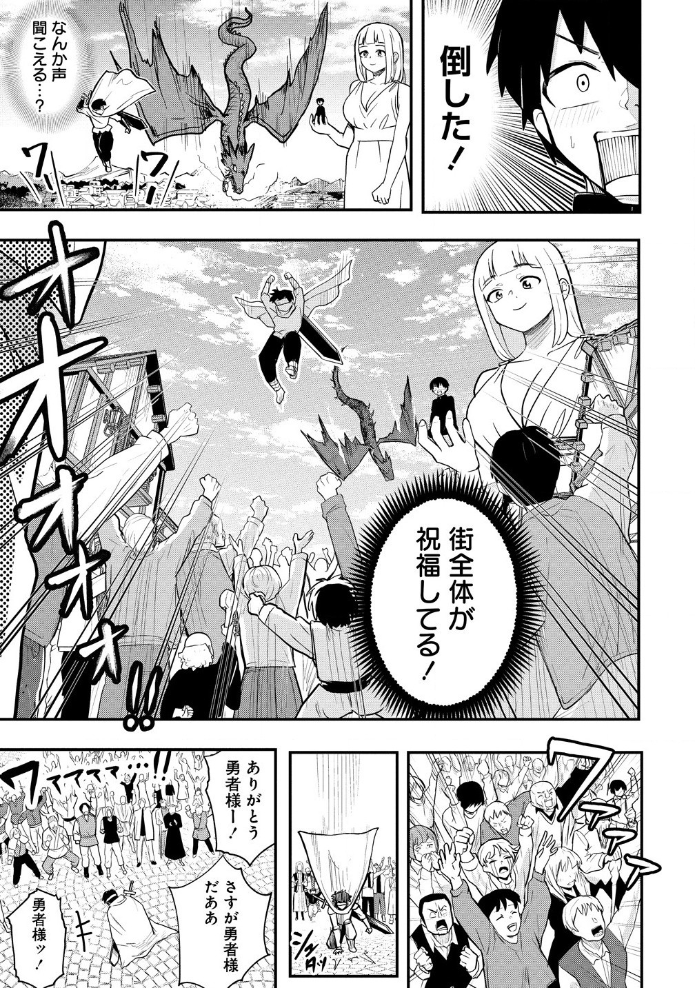 異世界ぼっちクエスト～隠密スキルで無双もハーレムも思うまま!...なはず～ 第1話 - Page 19