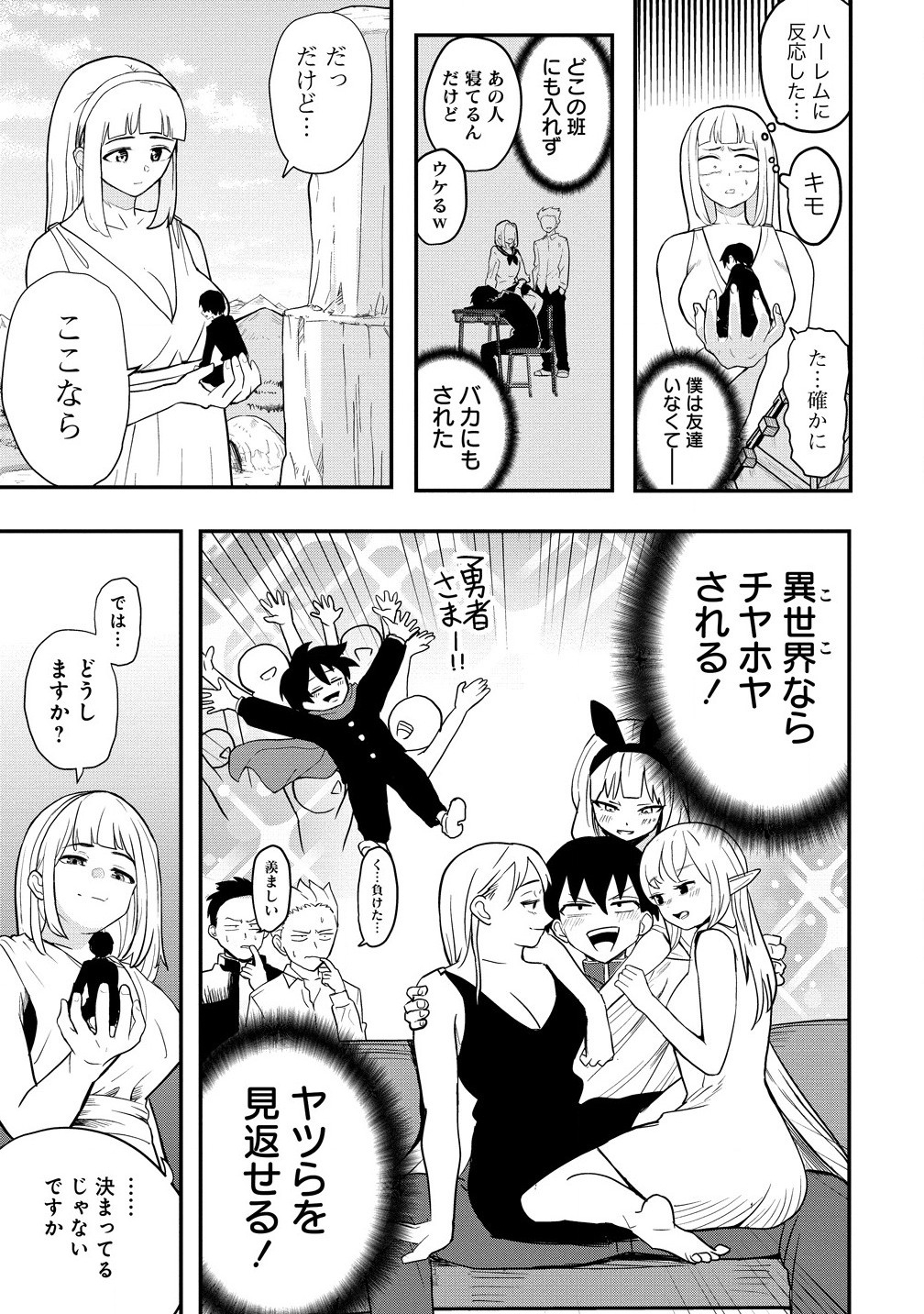 異世界ぼっちクエスト～隠密スキルで無双もハーレムも思うまま!...なはず～ 第1話 - Page 21